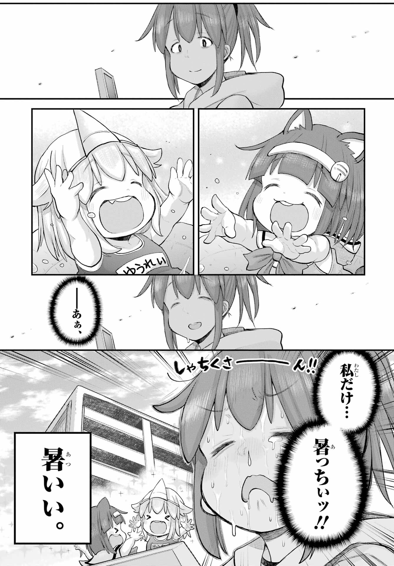 Shachiku-san wa Youjo Yuurei ni Iyasaretai. Chapter 56 8ページ