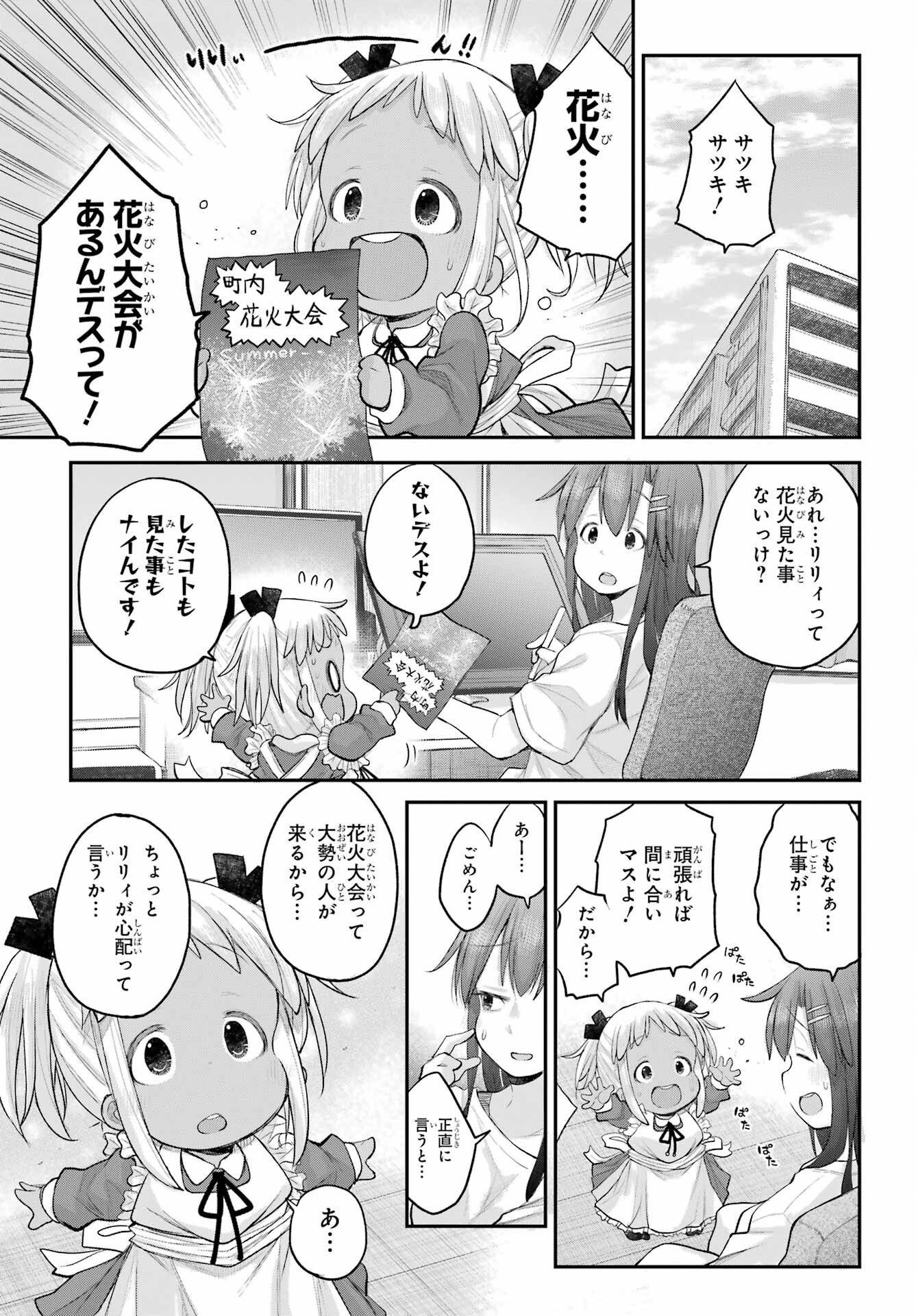 Shachiku-san wa Youjo Yuurei ni Iyasaretai. Chapter 56 9ページ