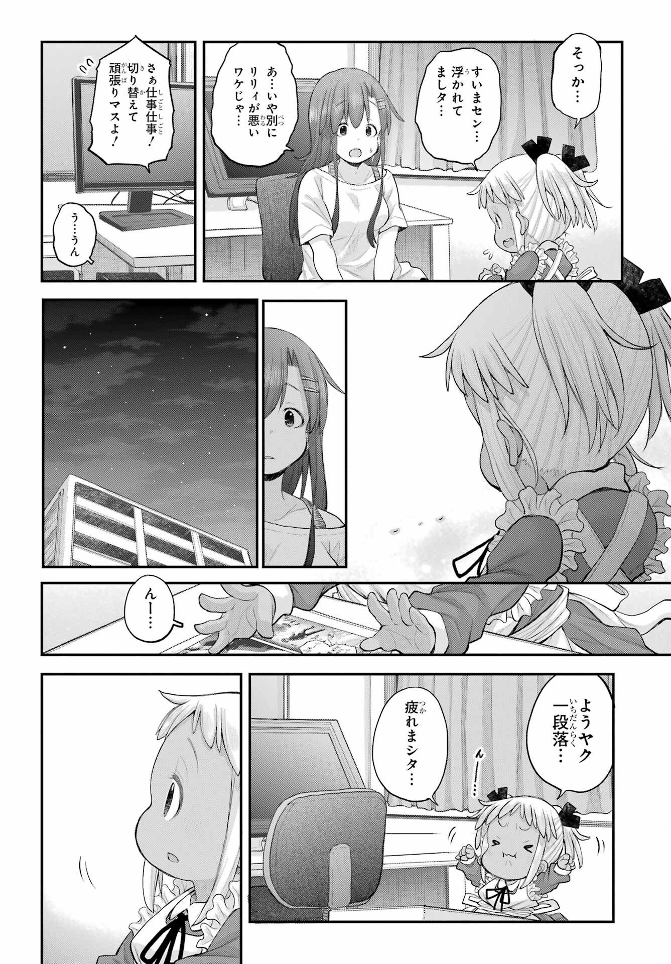Shachiku-san wa Youjo Yuurei ni Iyasaretai. Chapter 56 10ページ