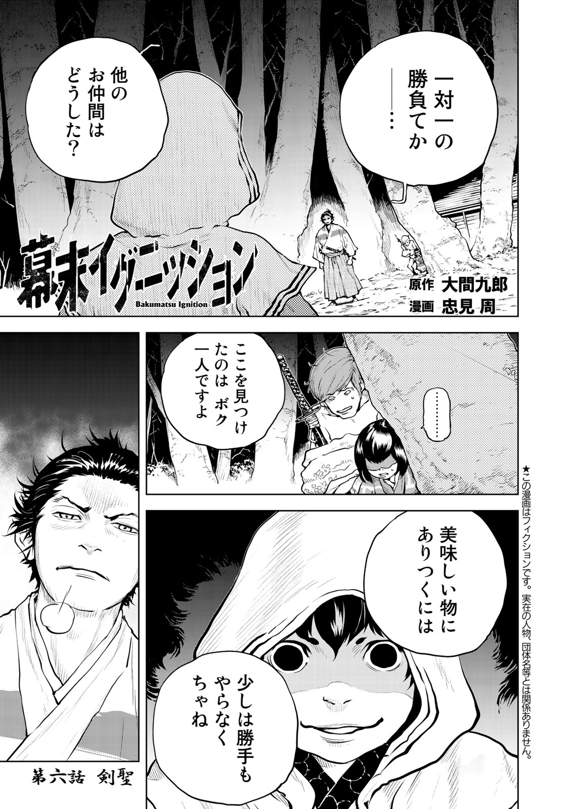 Bakumatsu Ignition Chapter 6 1ページ