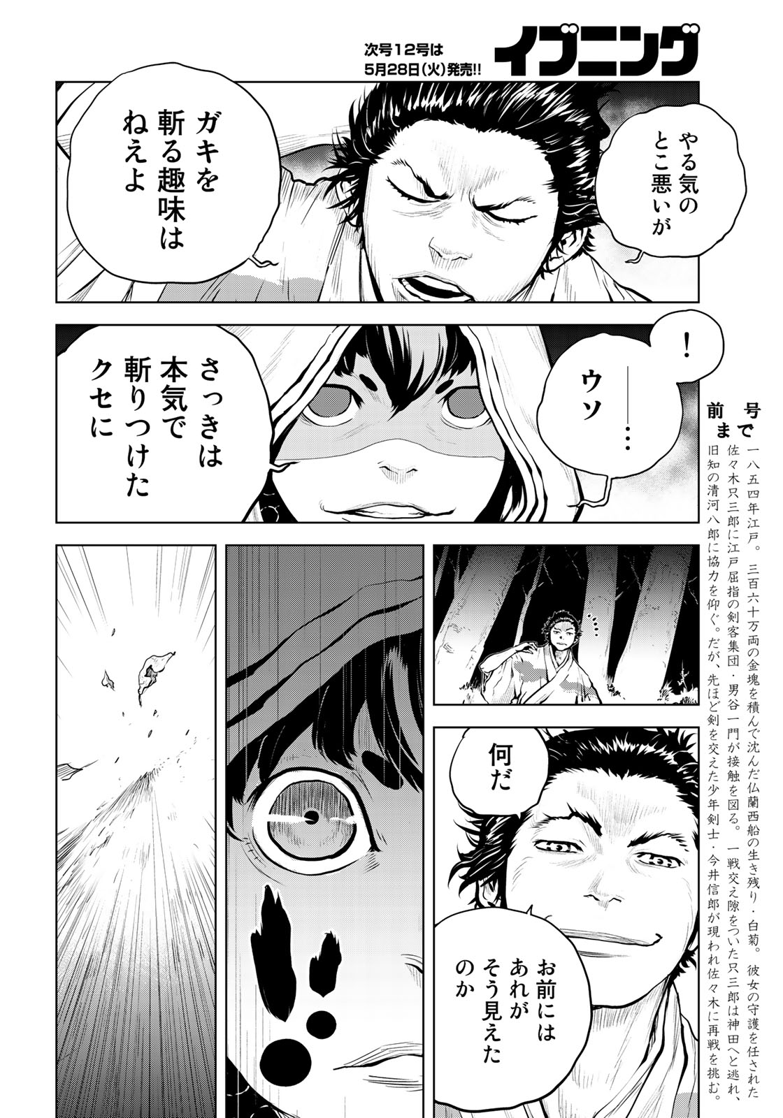 Bakumatsu Ignition Chapter 6 2ページ