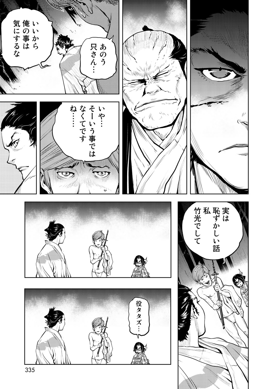 Bakumatsu Ignition Chapter 6 11ページ