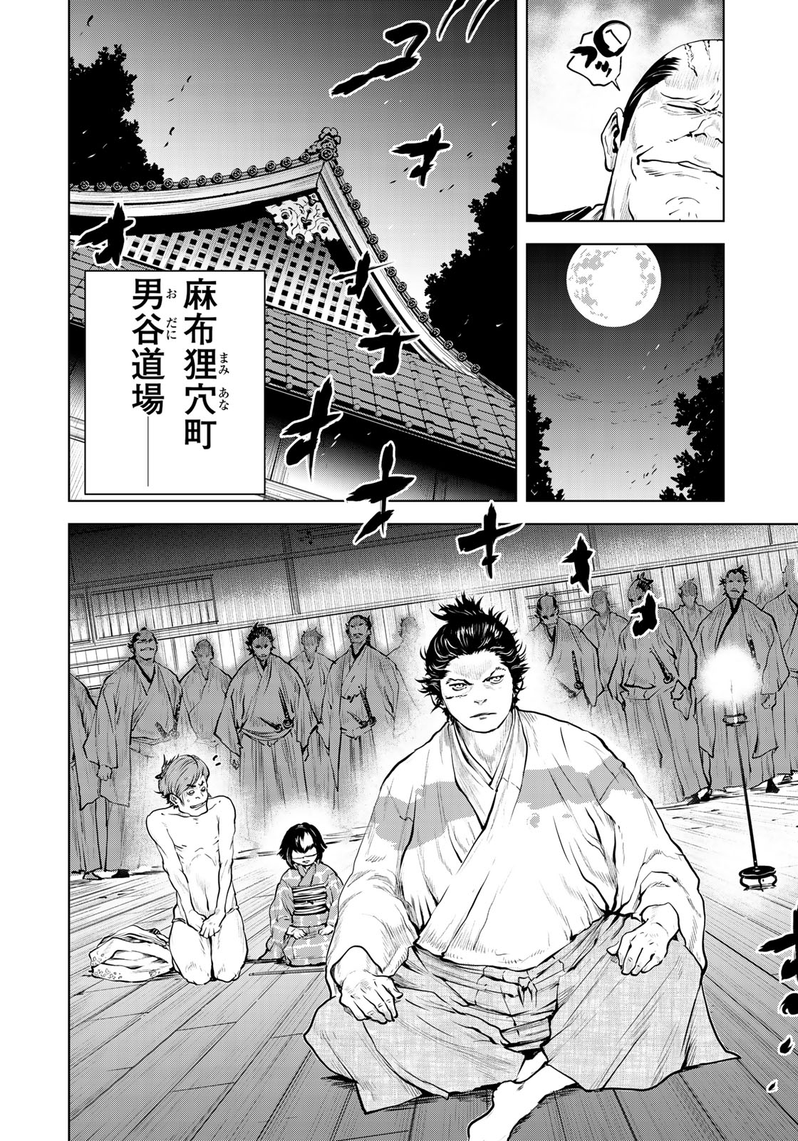 Bakumatsu Ignition Chapter 6 12ページ