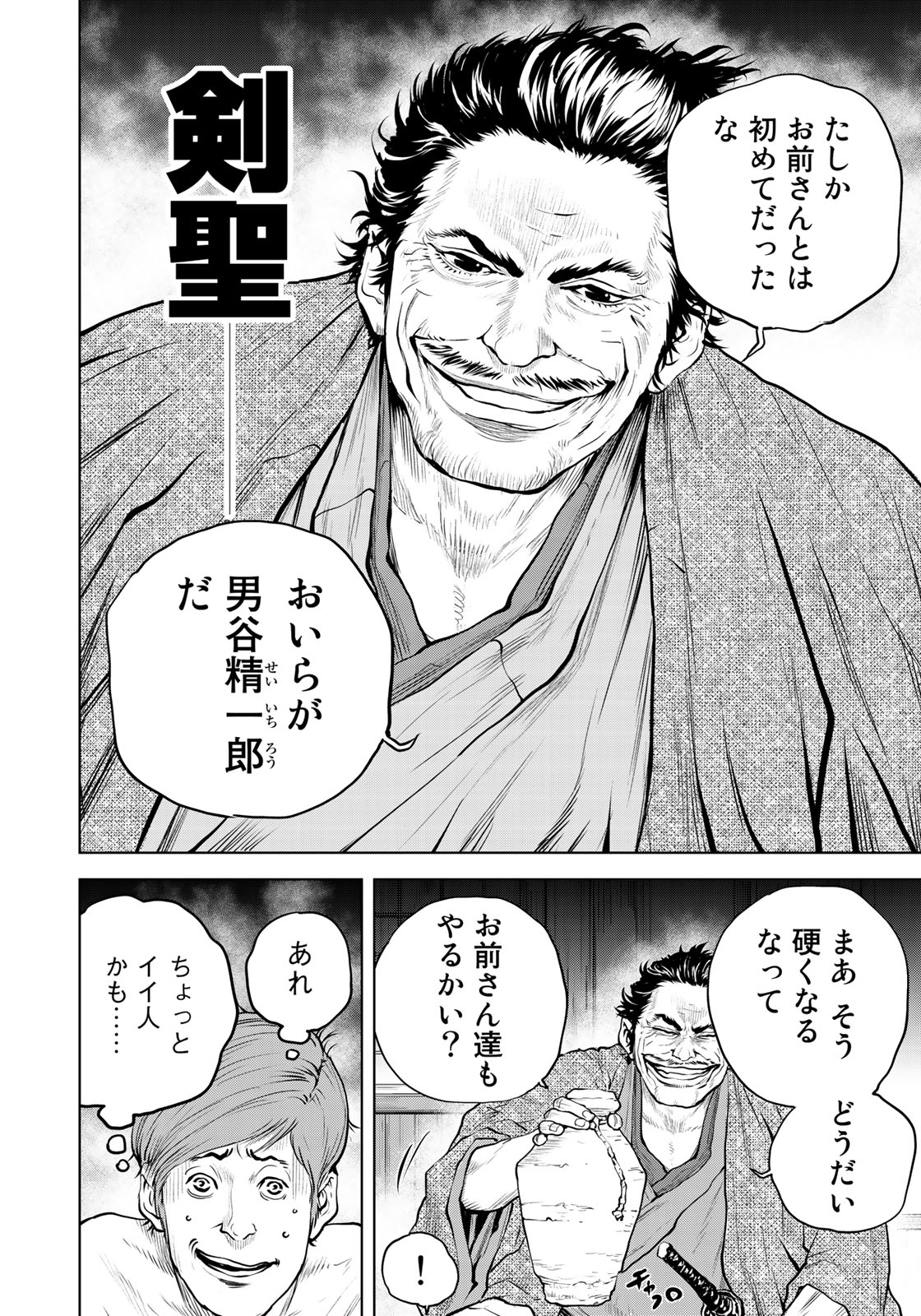 Bakumatsu Ignition Chapter 6 14ページ