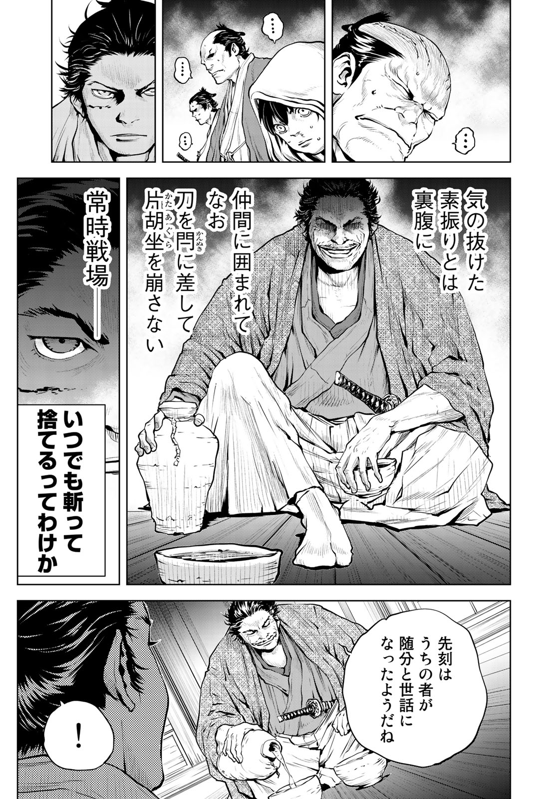 Bakumatsu Ignition Chapter 6 15ページ
