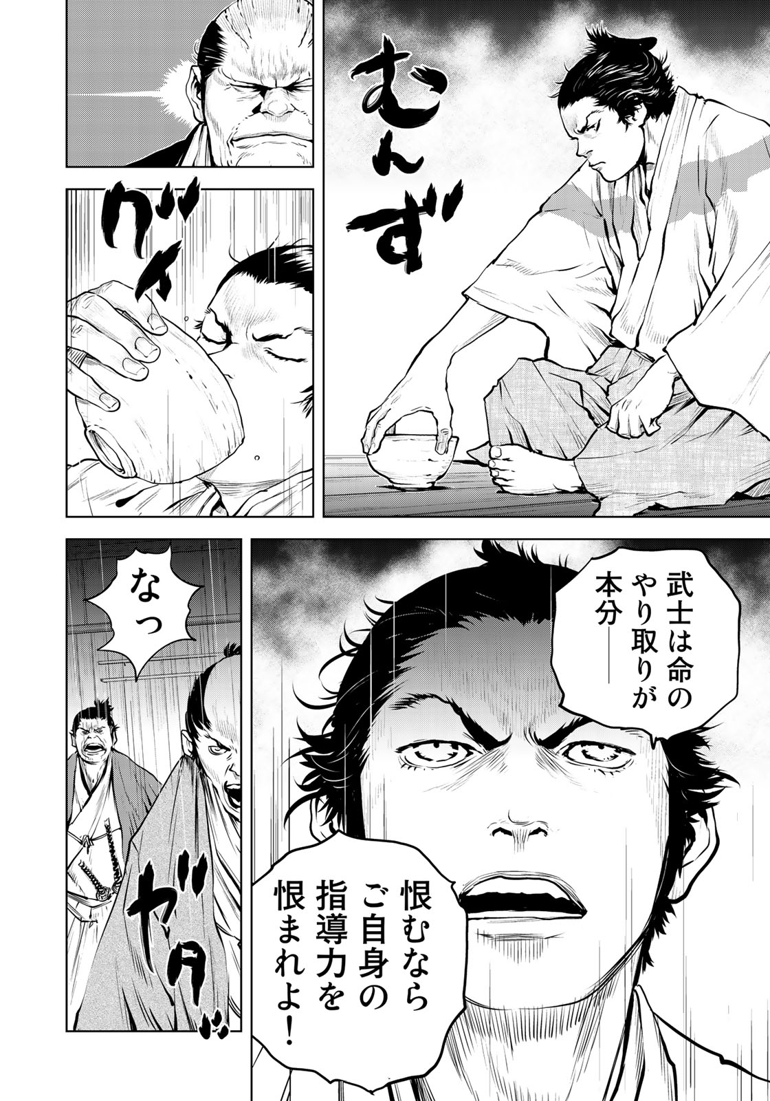 Bakumatsu Ignition Chapter 6 16ページ
