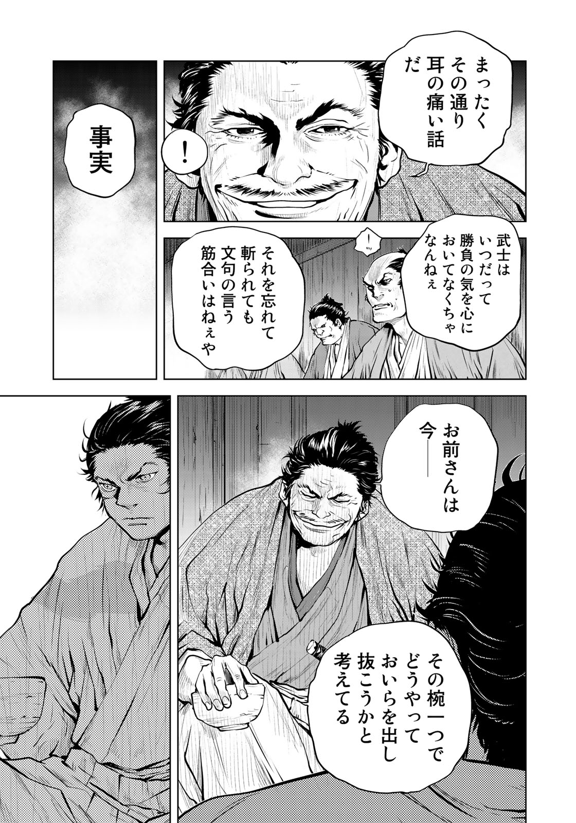 Bakumatsu Ignition Chapter 6 17ページ