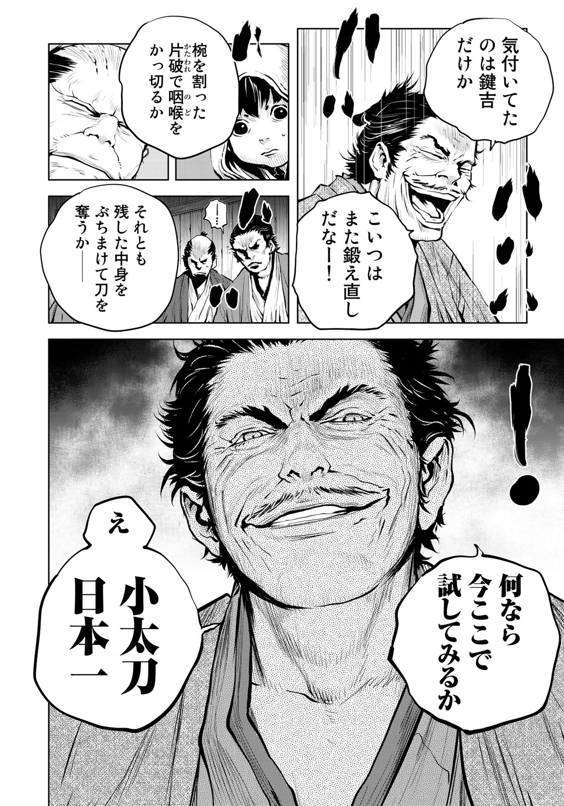 Bakumatsu Ignition Chapter 6 18ページ
