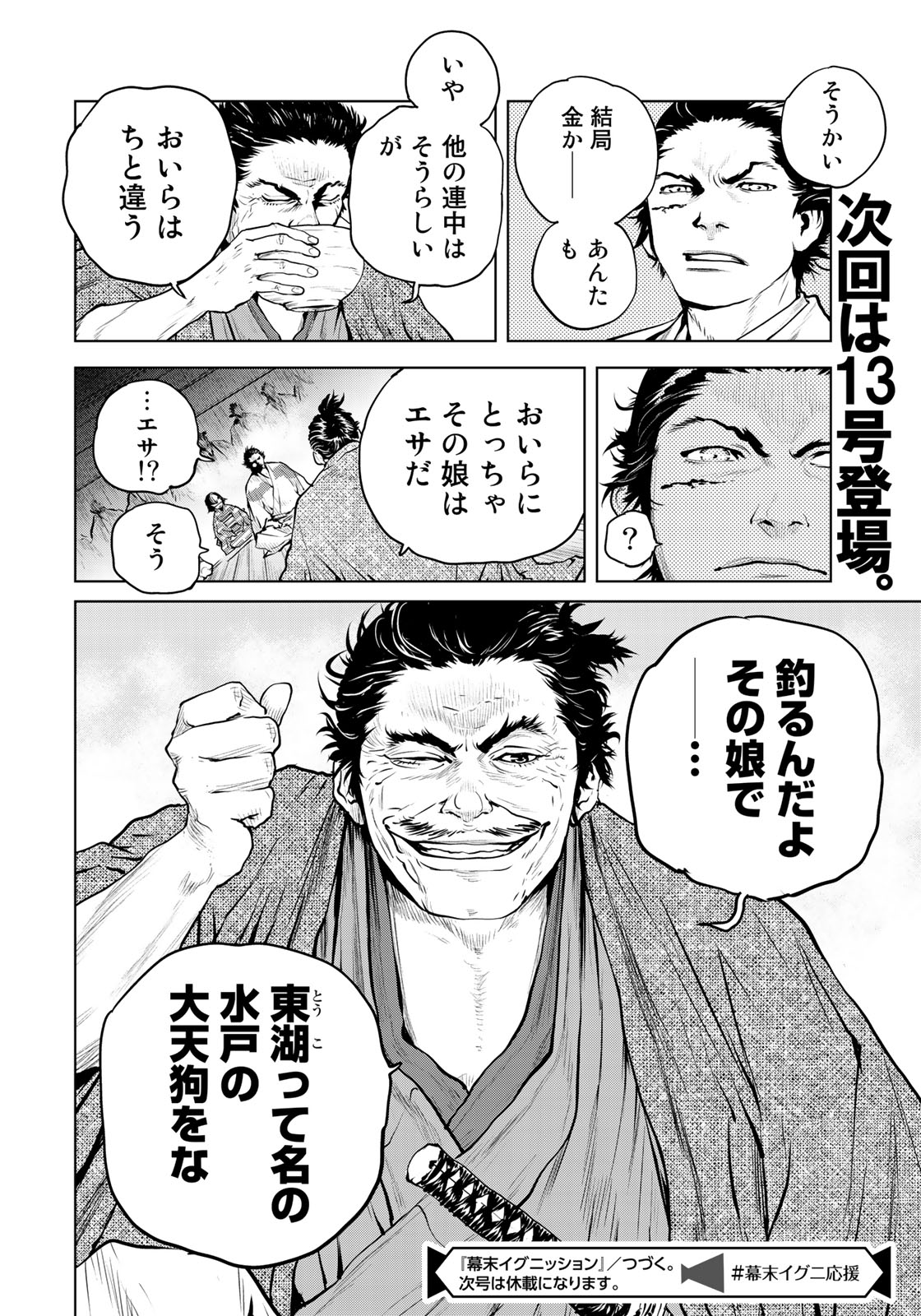 Bakumatsu Ignition Chapter 6 20ページ