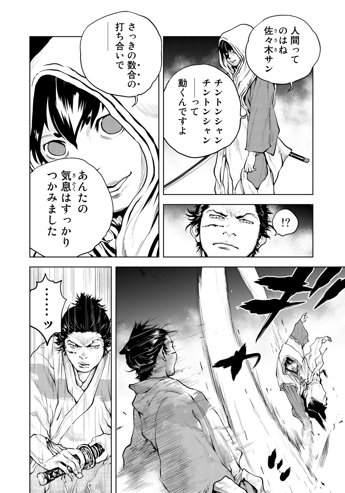 Bakumatsu Ignition Chapter 6 4ページ