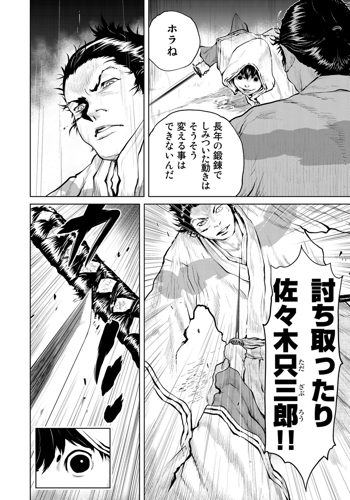 Bakumatsu Ignition Chapter 6 6ページ