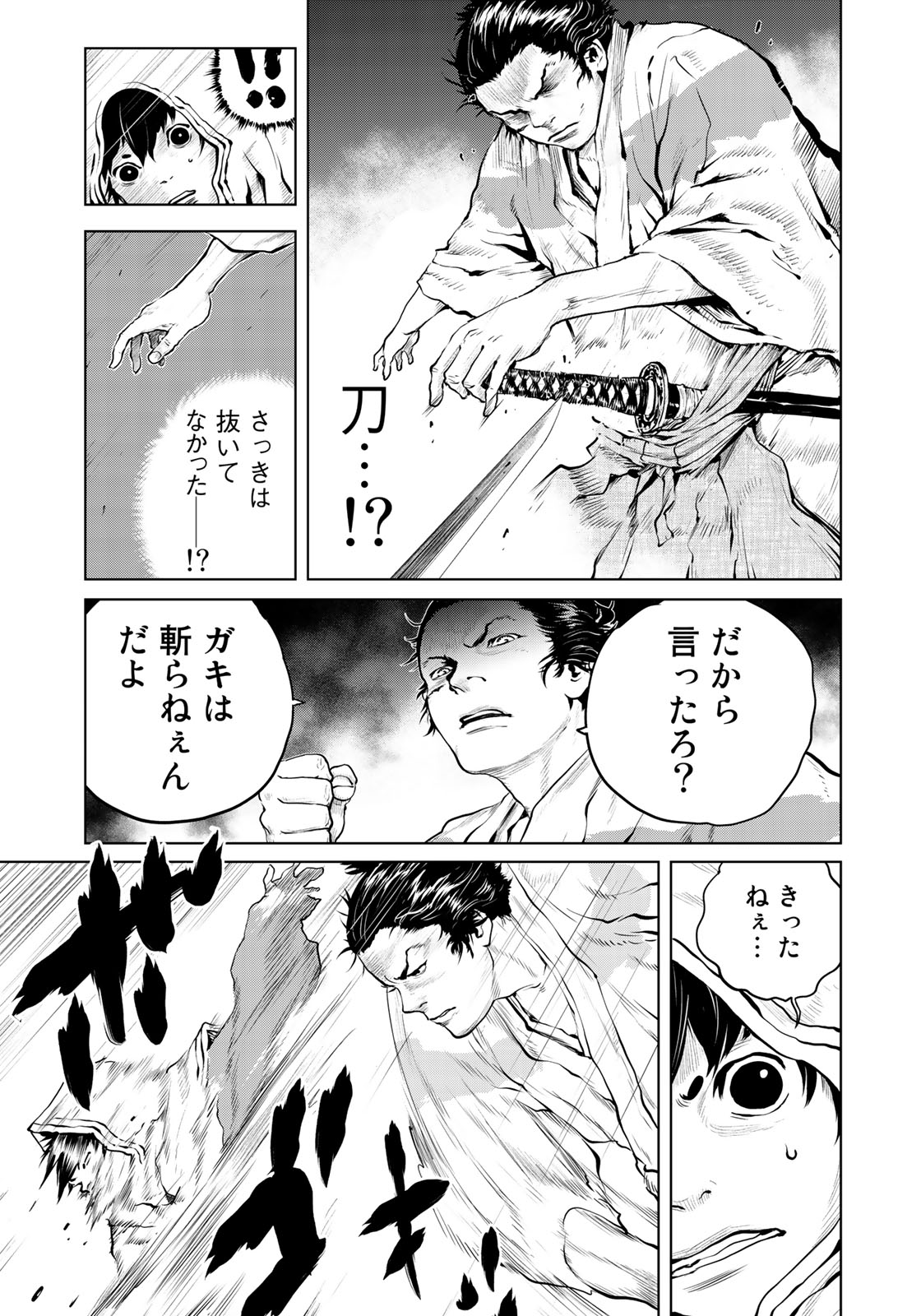 Bakumatsu Ignition Chapter 6 7ページ
