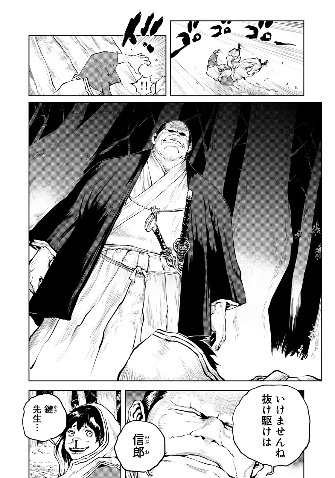 Bakumatsu Ignition Chapter 6 8ページ