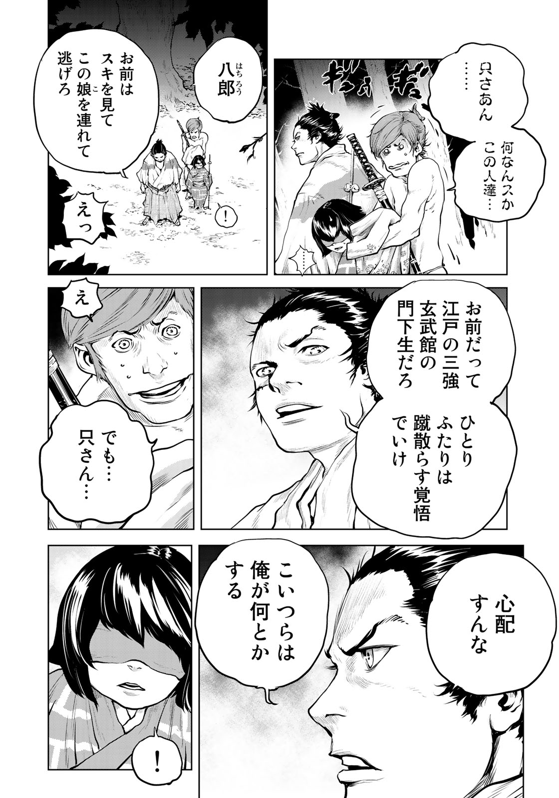 Bakumatsu Ignition Chapter 6 10ページ