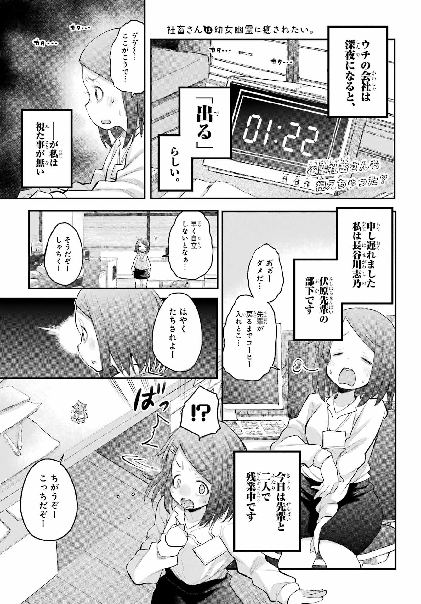 Shachiku-san wa Youjo Yuurei ni Iyasaretai. Chapter 57 1ページ