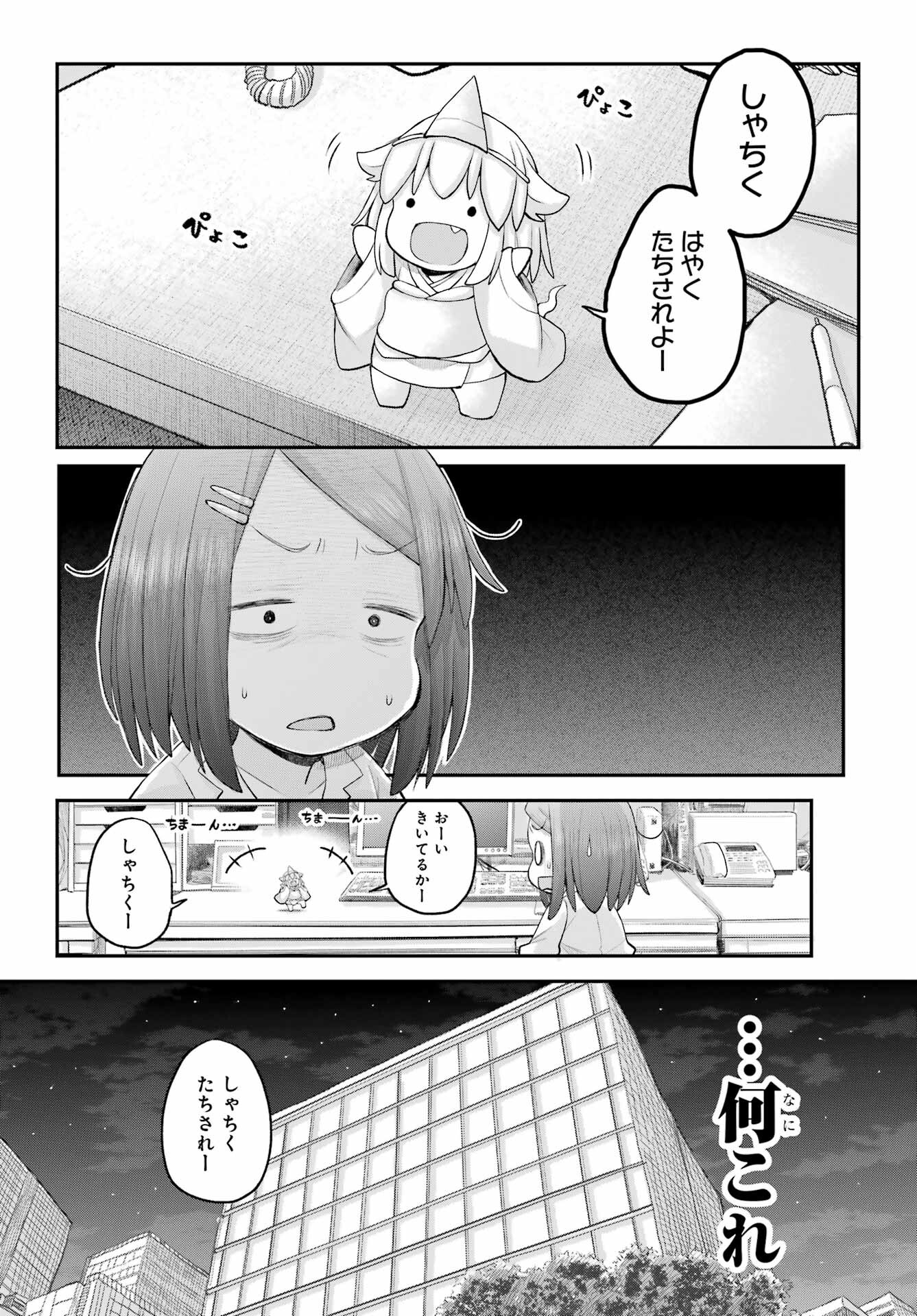 Shachiku-san wa Youjo Yuurei ni Iyasaretai. Chapter 57 2ページ