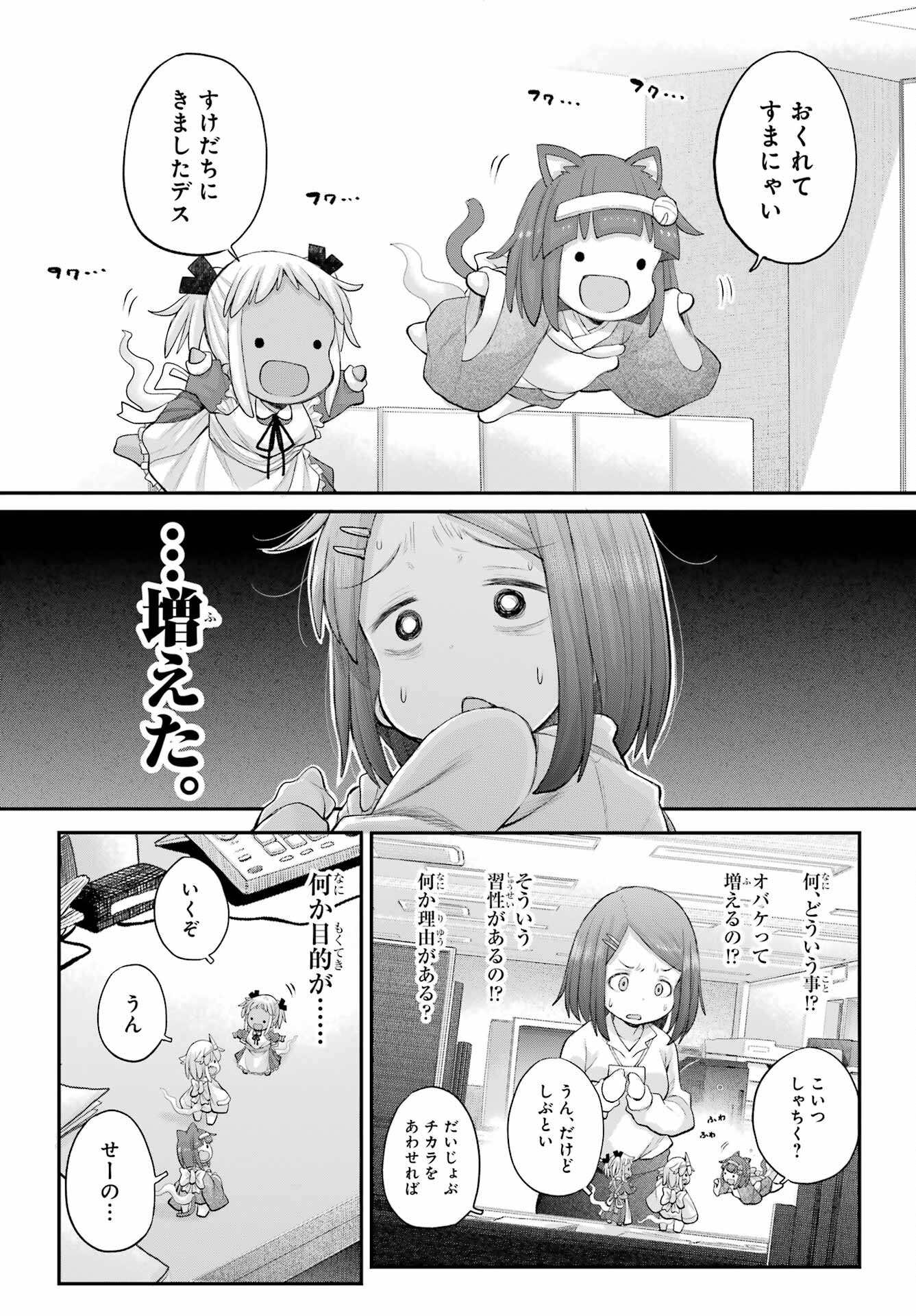 Shachiku-san wa Youjo Yuurei ni Iyasaretai. Chapter 57 11ページ