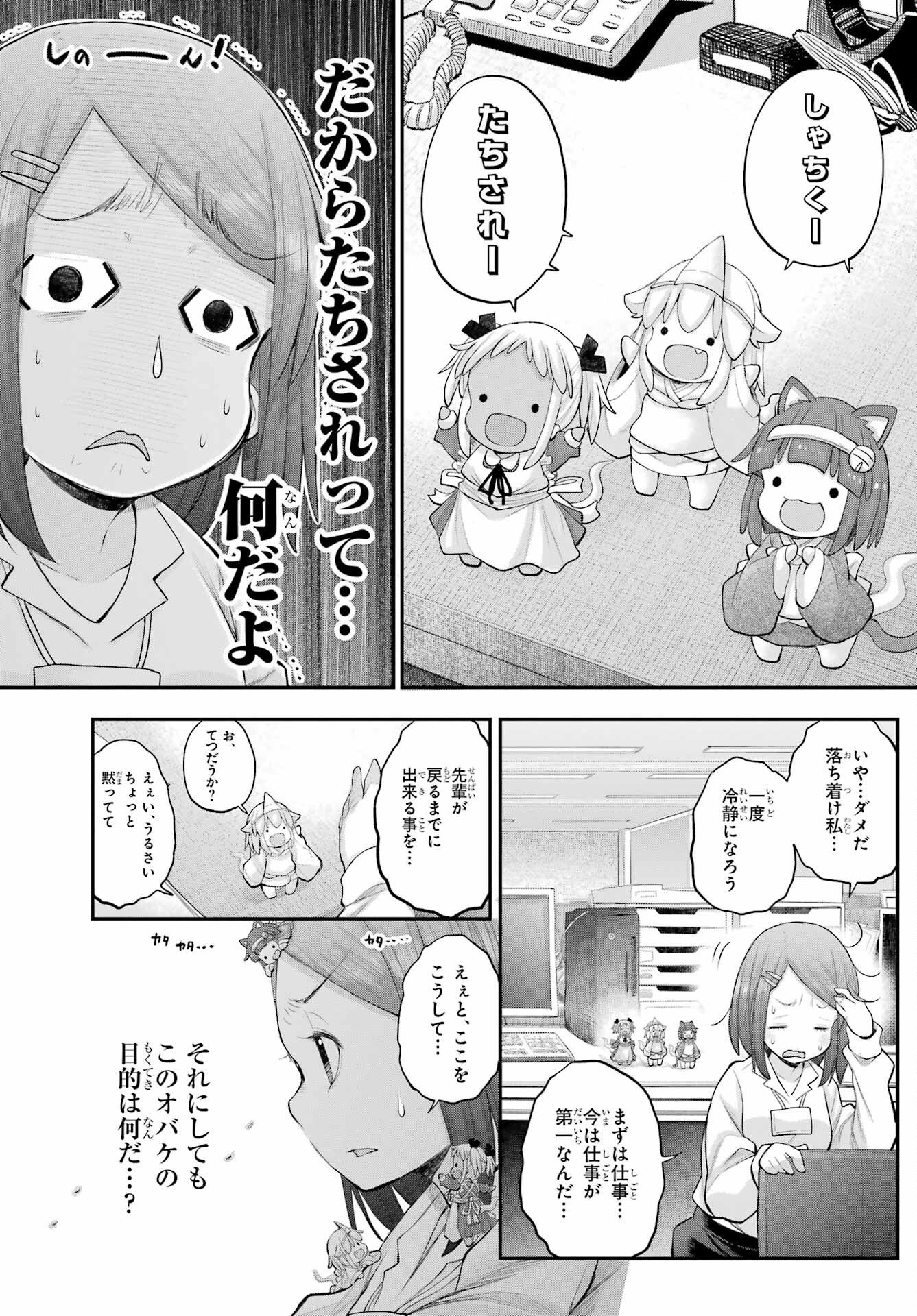 Shachiku-san wa Youjo Yuurei ni Iyasaretai. Chapter 57 12ページ