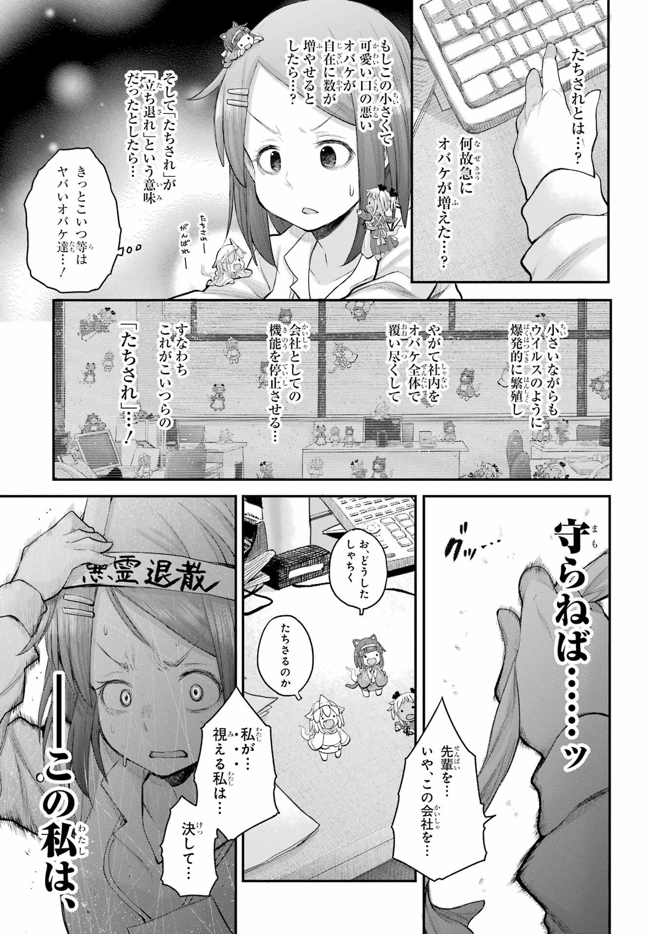 Shachiku-san wa Youjo Yuurei ni Iyasaretai. Chapter 57 13ページ
