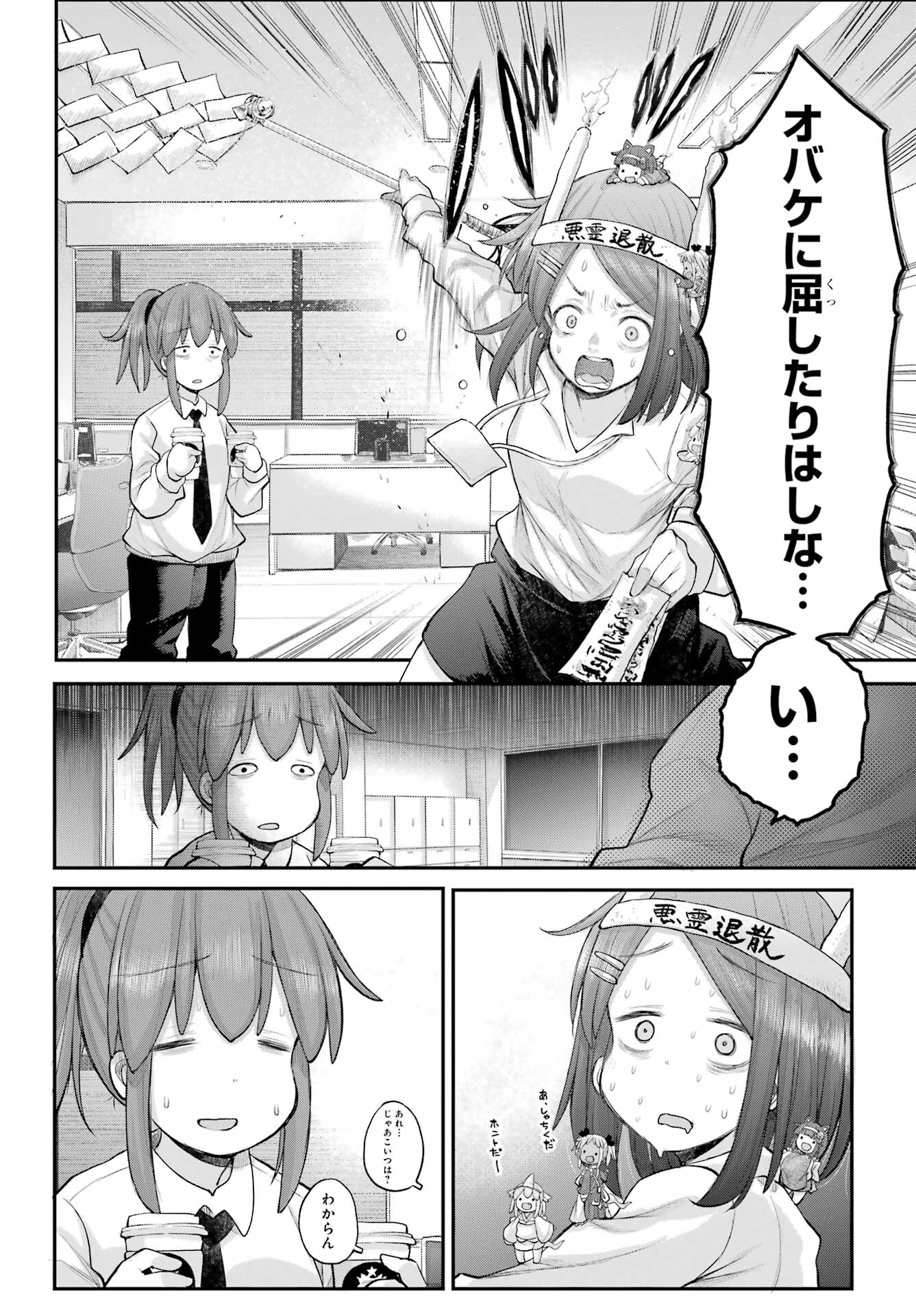 Shachiku-san wa Youjo Yuurei ni Iyasaretai. Chapter 57 14ページ