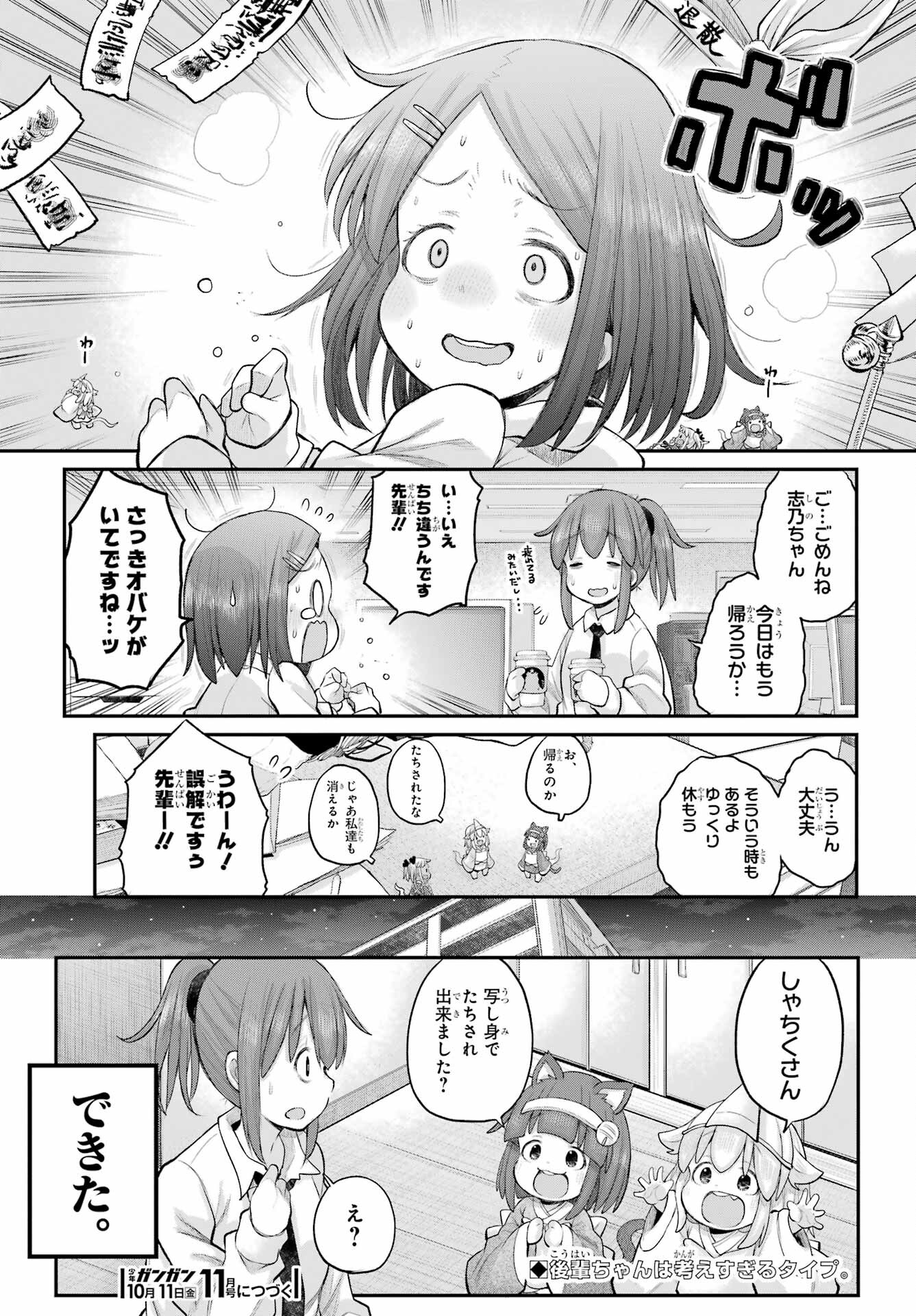 Shachiku-san wa Youjo Yuurei ni Iyasaretai. Chapter 57 15ページ