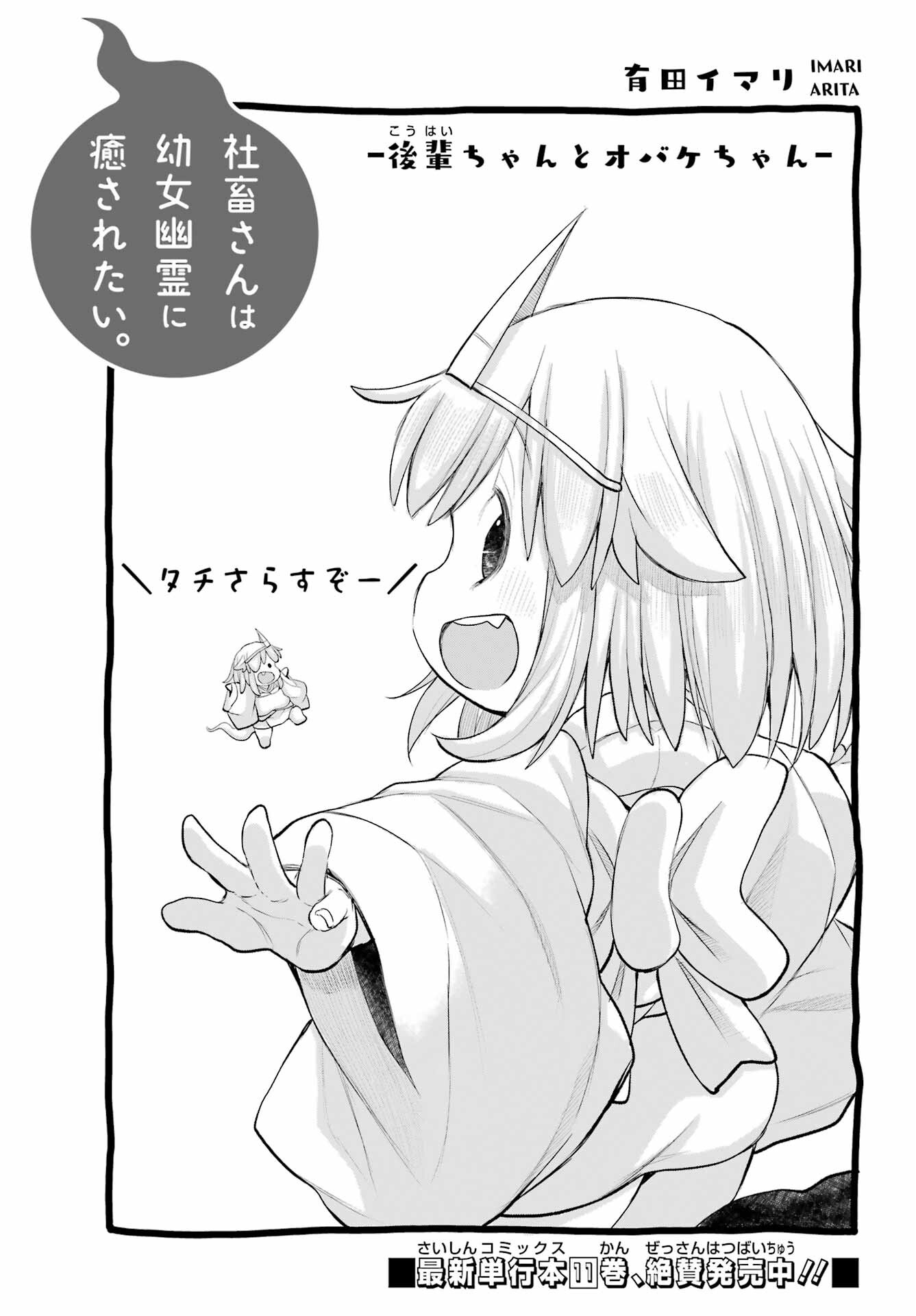 Shachiku-san wa Youjo Yuurei ni Iyasaretai. Chapter 57 3ページ