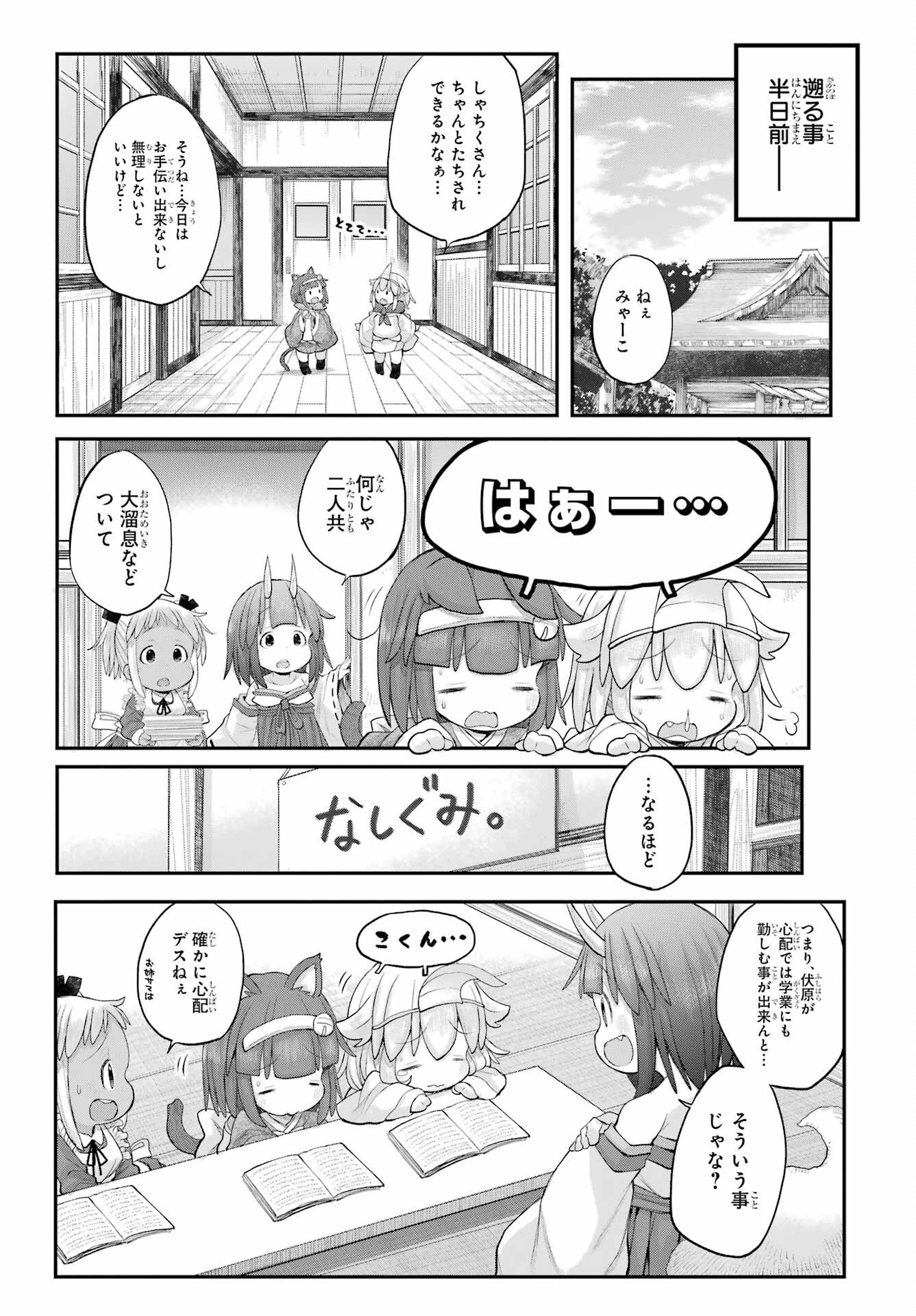 Shachiku-san wa Youjo Yuurei ni Iyasaretai. Chapter 57 4ページ