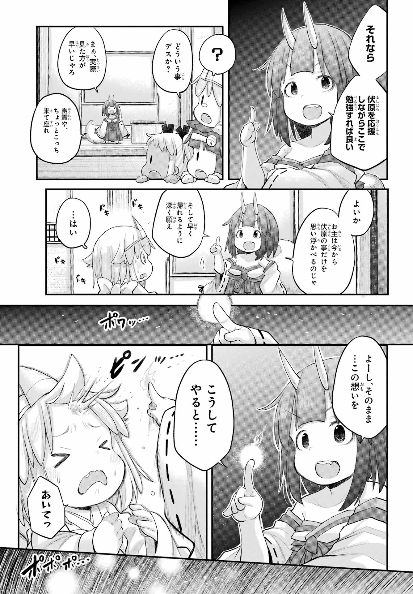 Shachiku-san wa Youjo Yuurei ni Iyasaretai. Chapter 57 5ページ