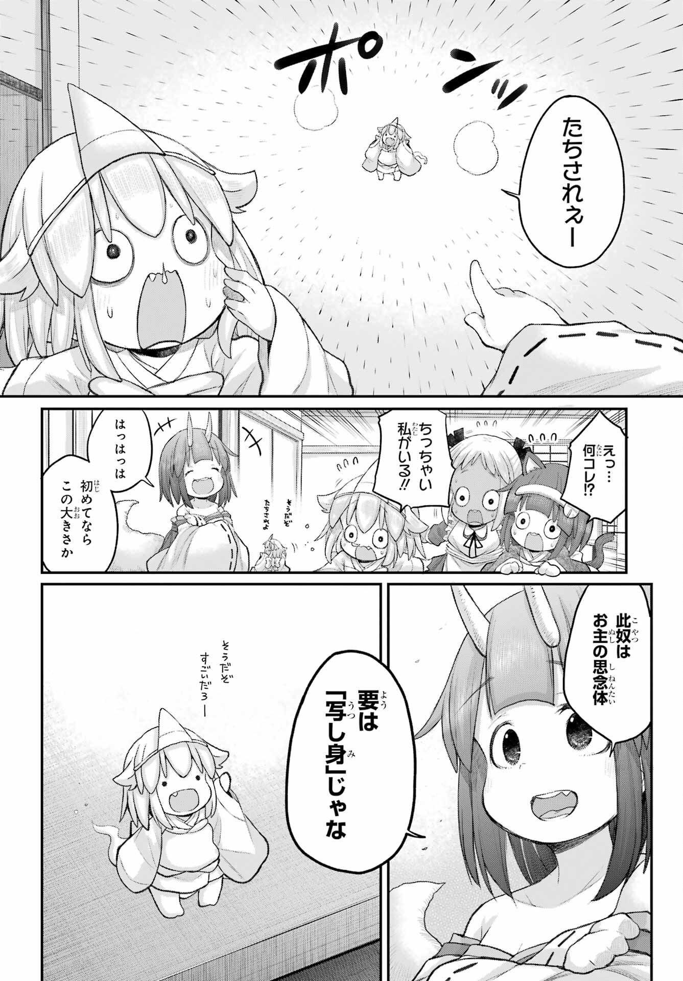 Shachiku-san wa Youjo Yuurei ni Iyasaretai. Chapter 57 6ページ