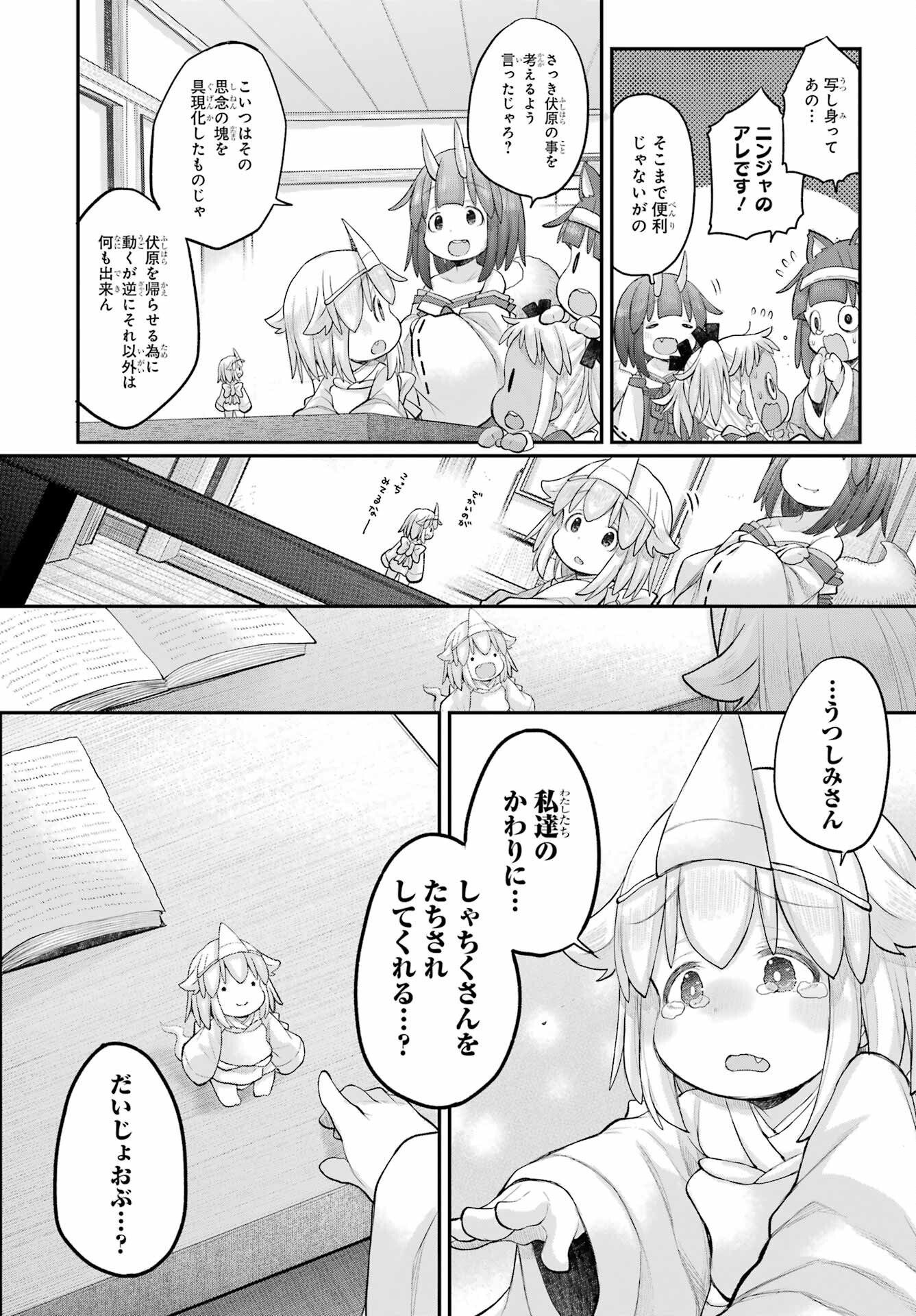 Shachiku-san wa Youjo Yuurei ni Iyasaretai. Chapter 57 7ページ