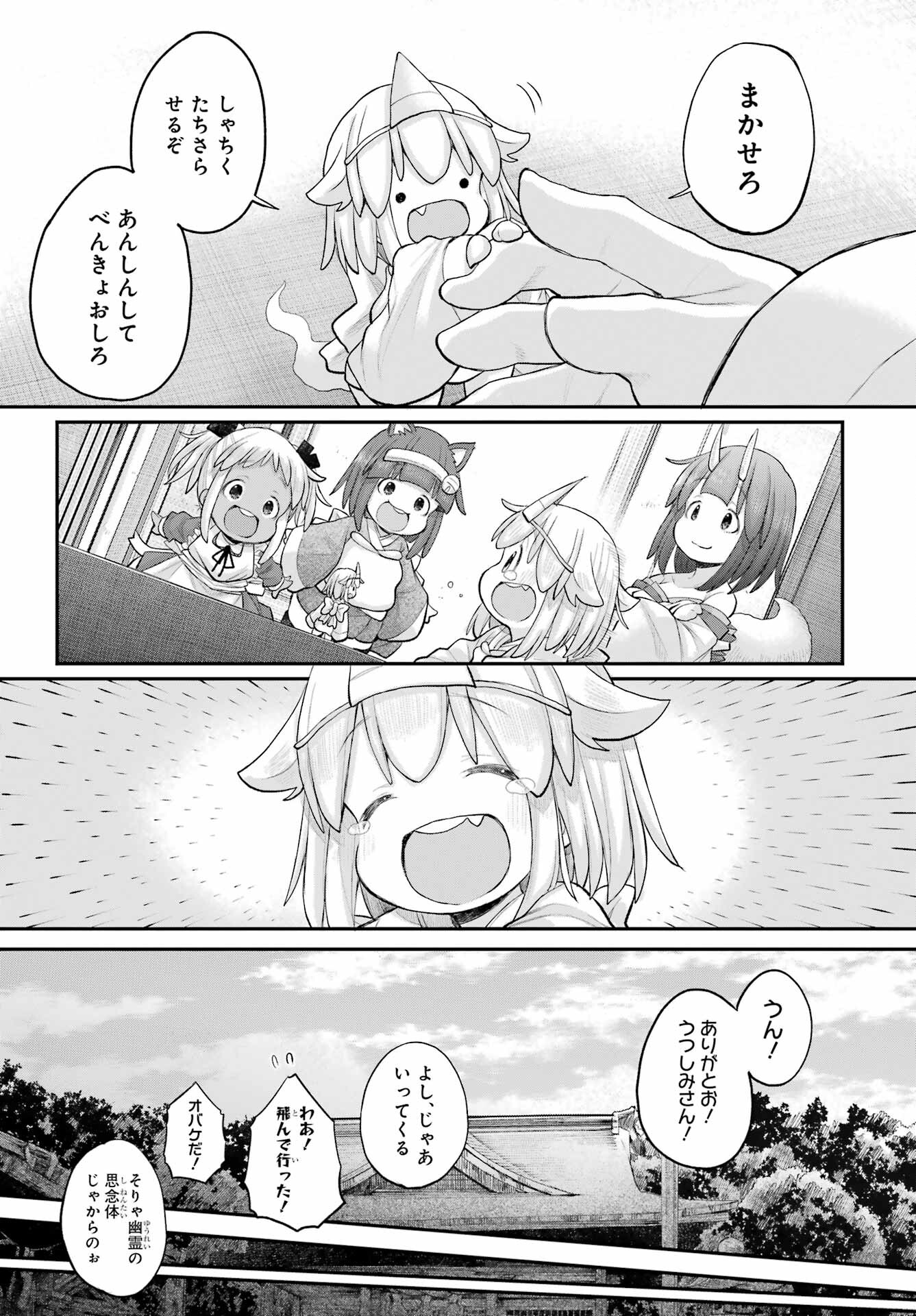 Shachiku-san wa Youjo Yuurei ni Iyasaretai. Chapter 57 8ページ