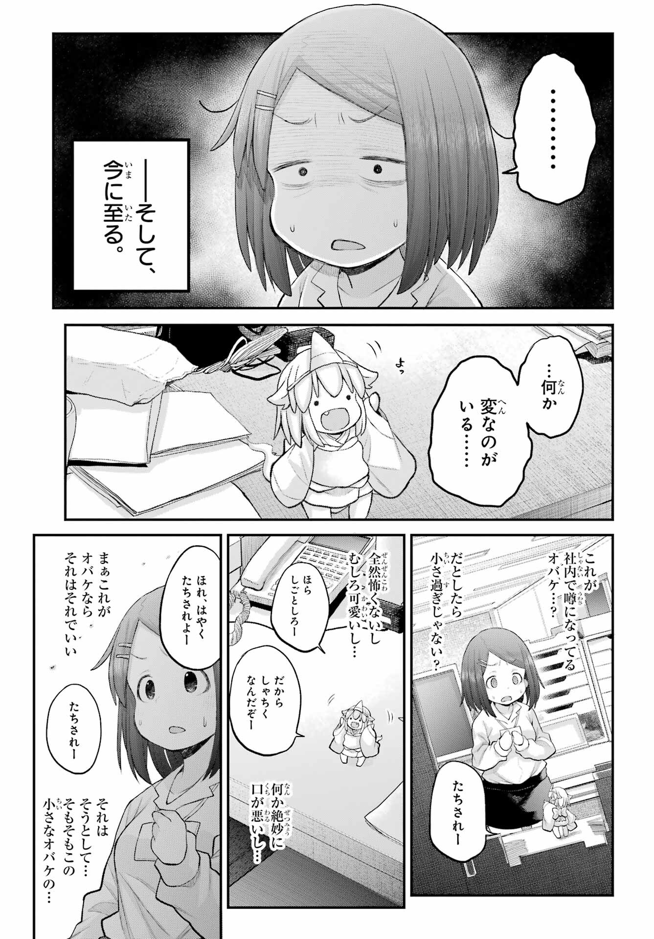 Shachiku-san wa Youjo Yuurei ni Iyasaretai. Chapter 57 9ページ
