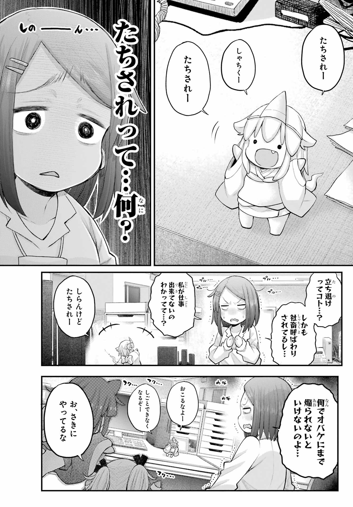 Shachiku-san wa Youjo Yuurei ni Iyasaretai. Chapter 57 10ページ