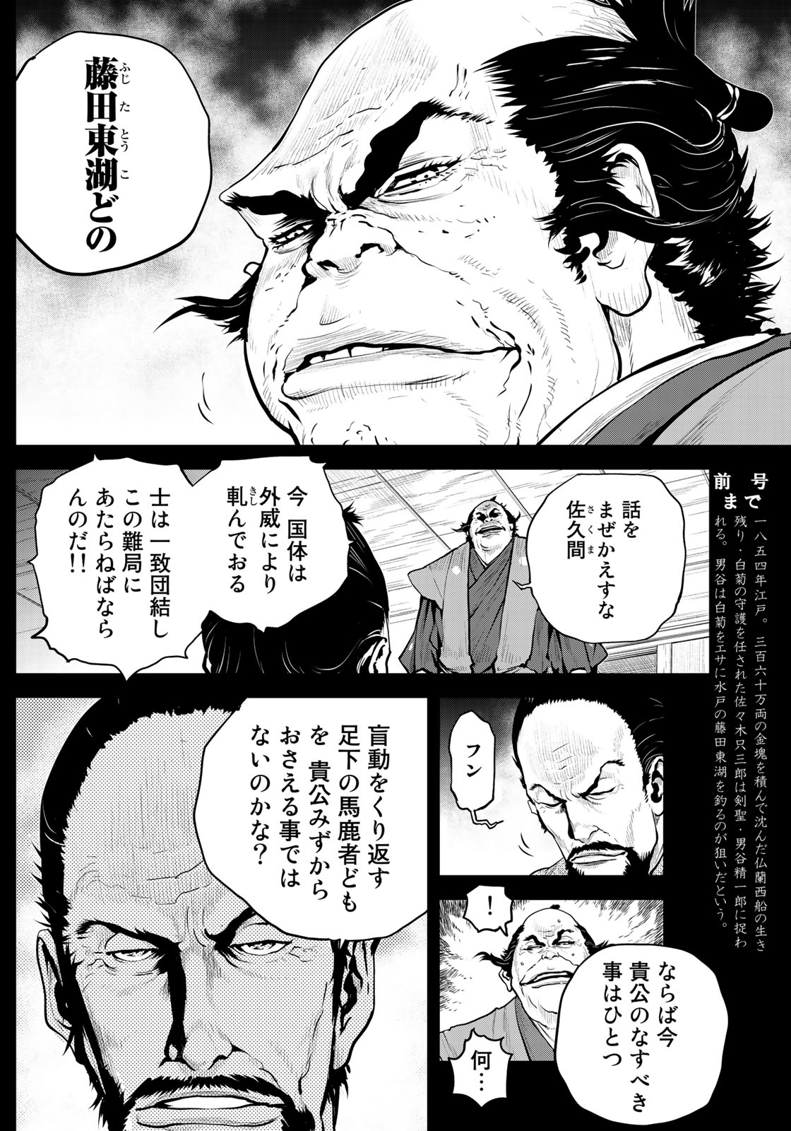 Bakumatsu Ignition Chapter 7 2ページ