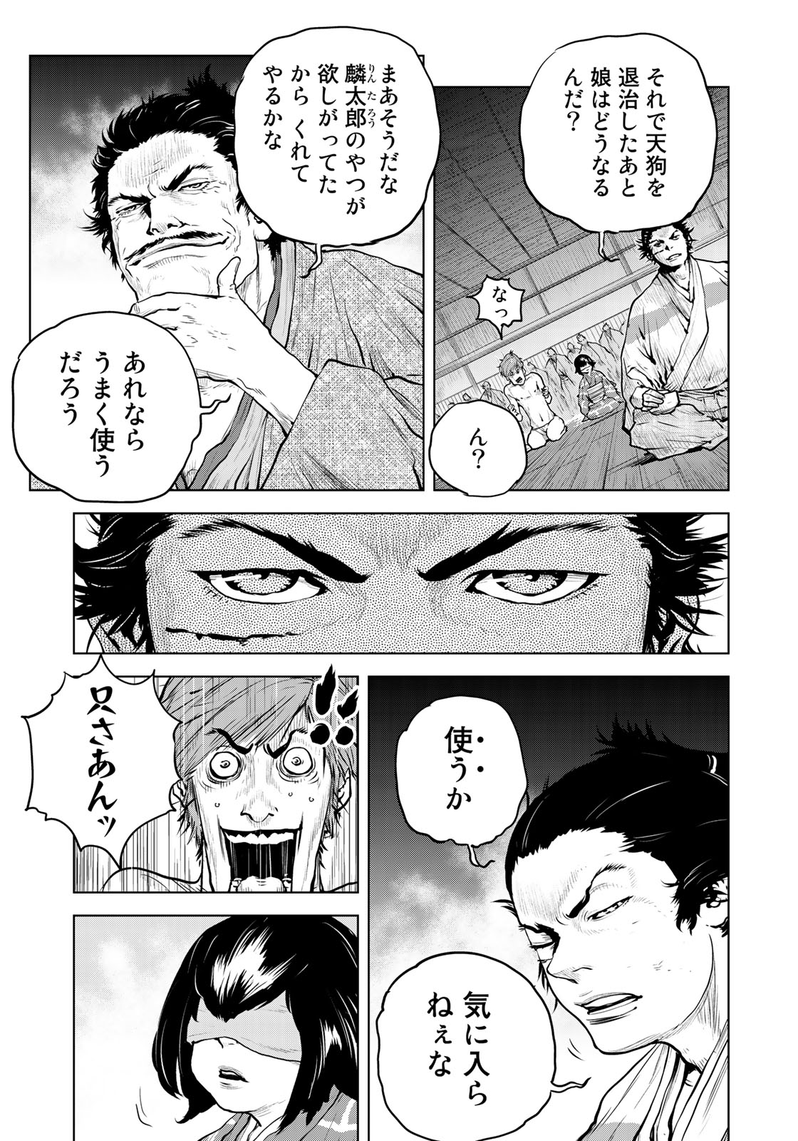 Bakumatsu Ignition Chapter 7 11ページ
