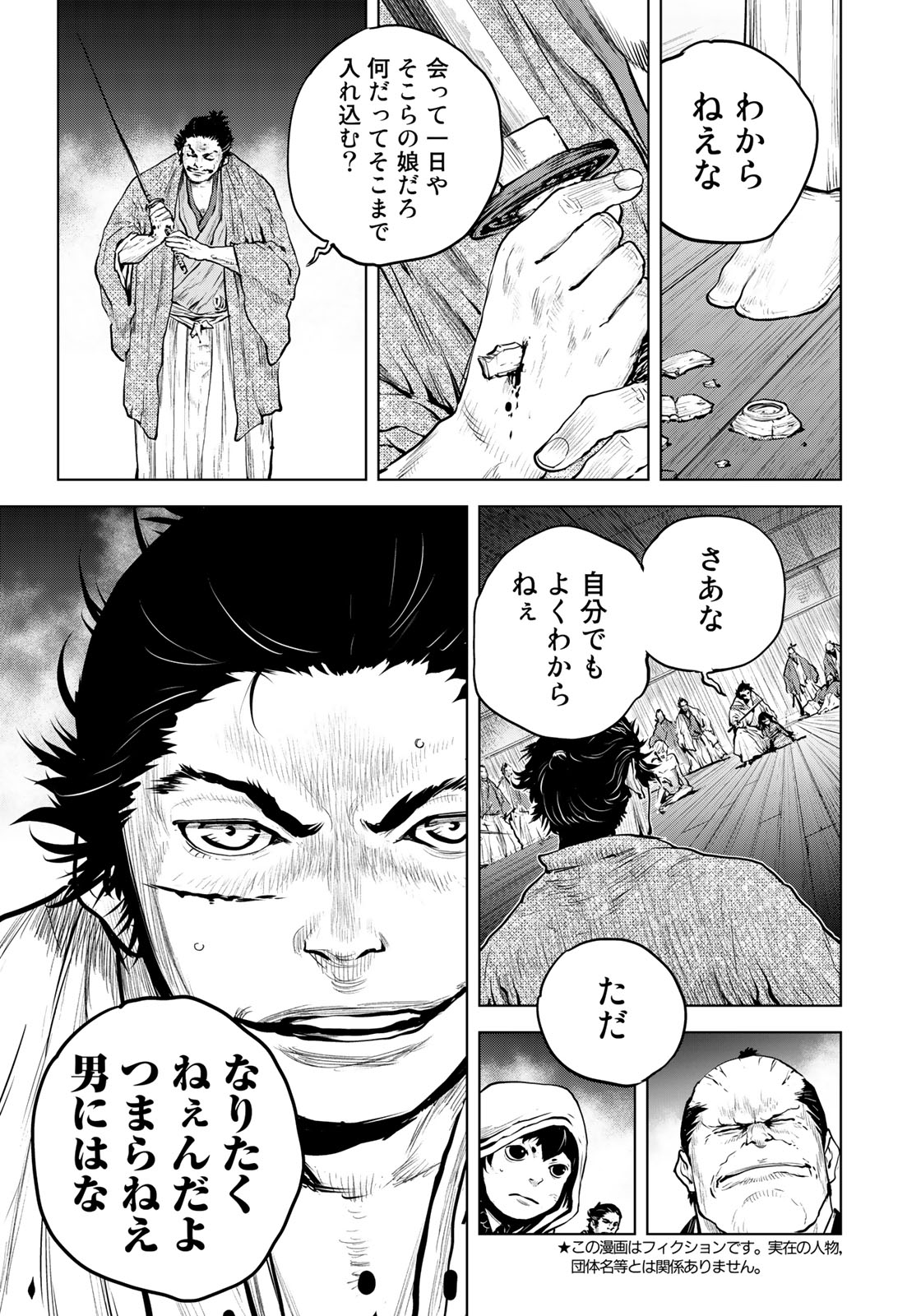 Bakumatsu Ignition Chapter 7 15ページ