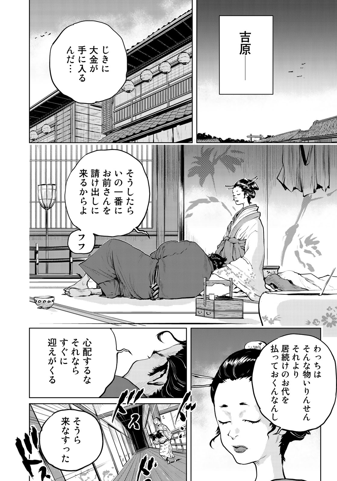 Bakumatsu Ignition Chapter 7 16ページ