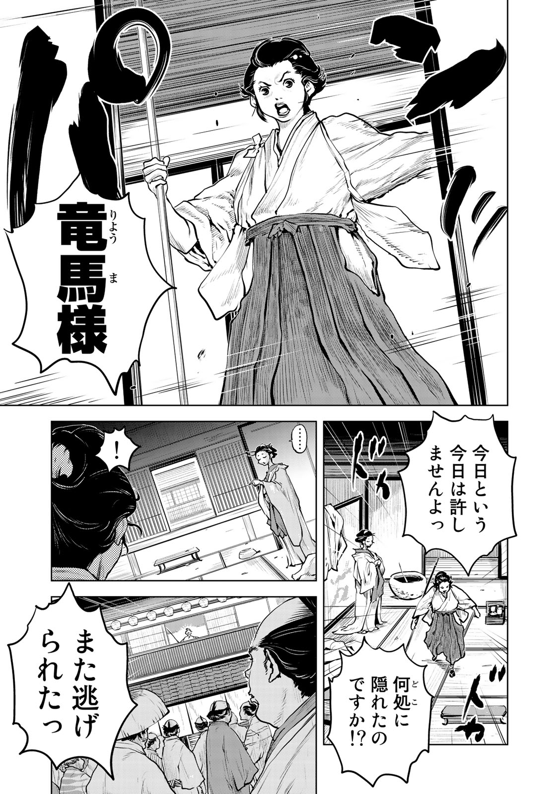 Bakumatsu Ignition Chapter 7 17ページ