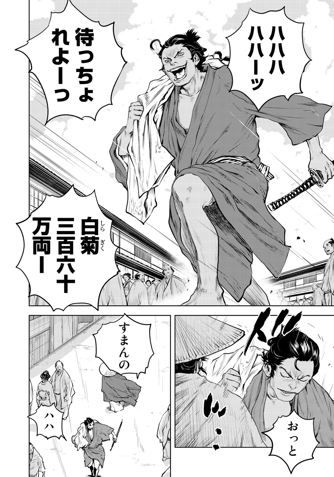 Bakumatsu Ignition Chapter 7 18ページ