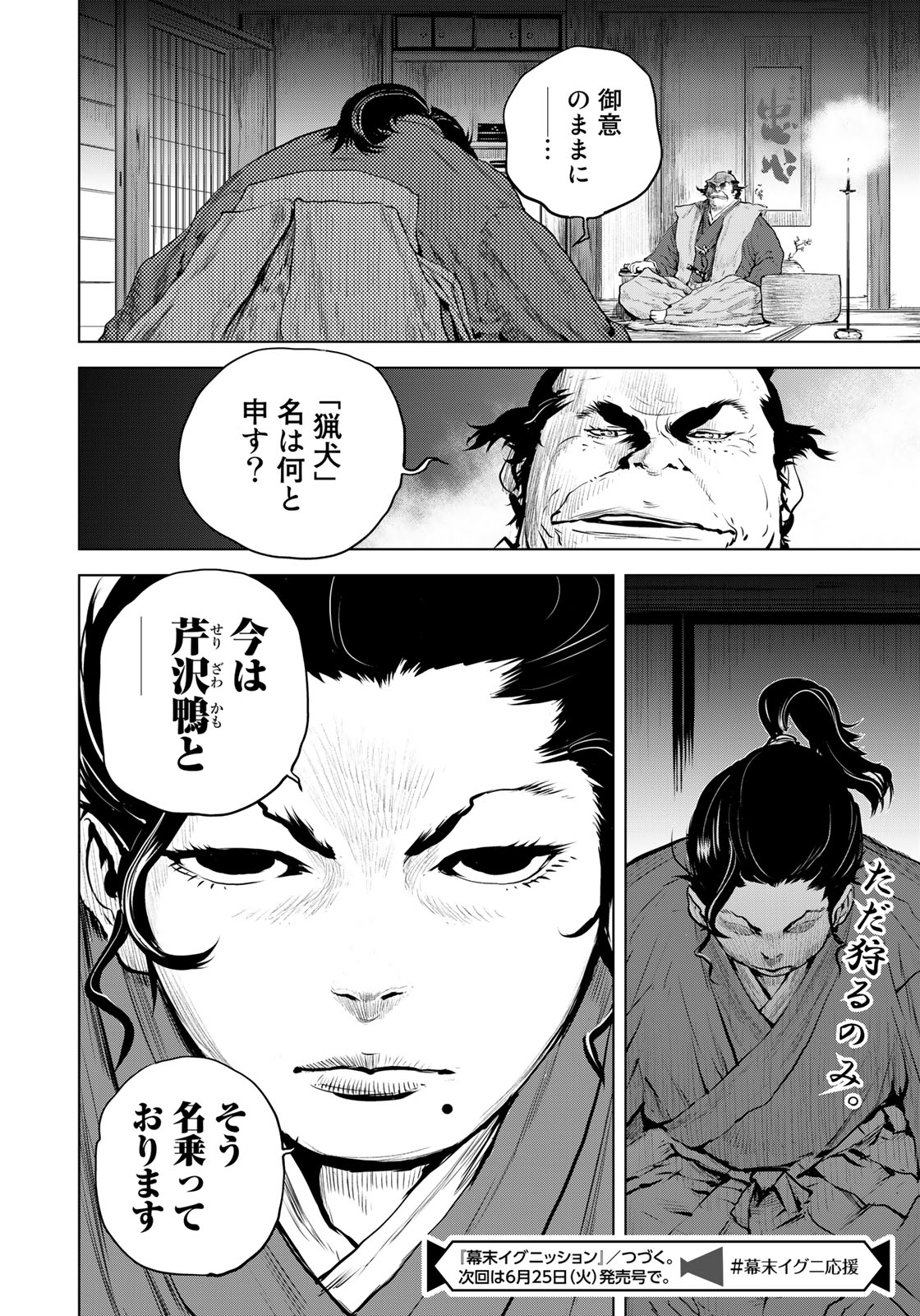 Bakumatsu Ignition Chapter 7 20ページ