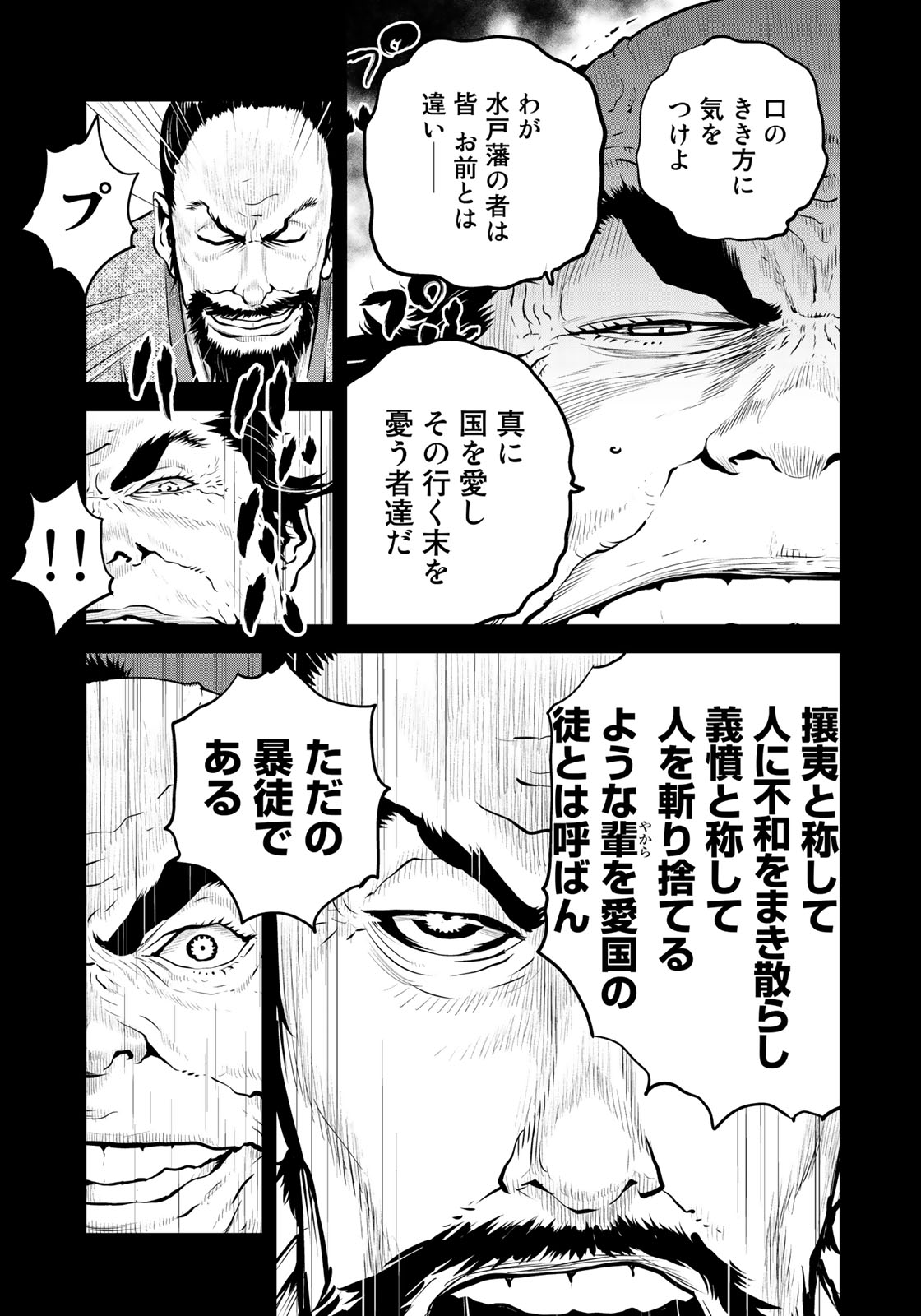 Bakumatsu Ignition Chapter 7 3ページ