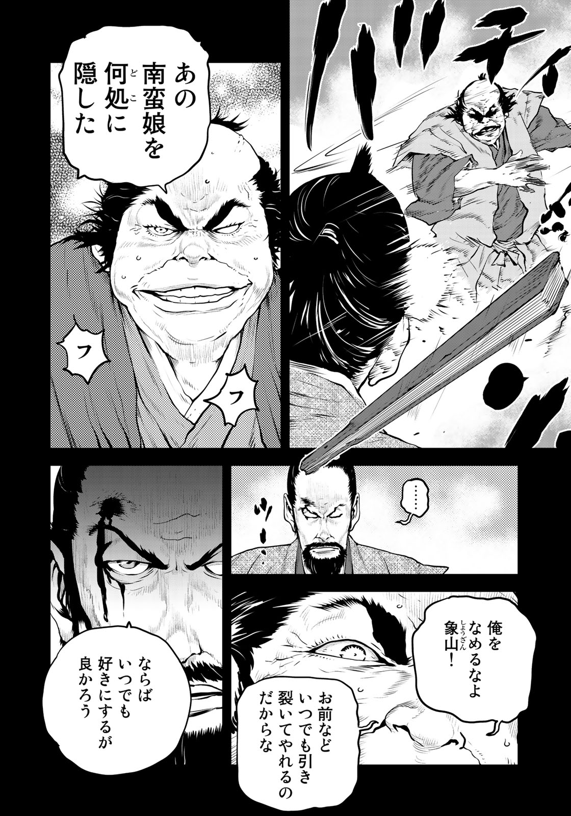 Bakumatsu Ignition Chapter 7 4ページ