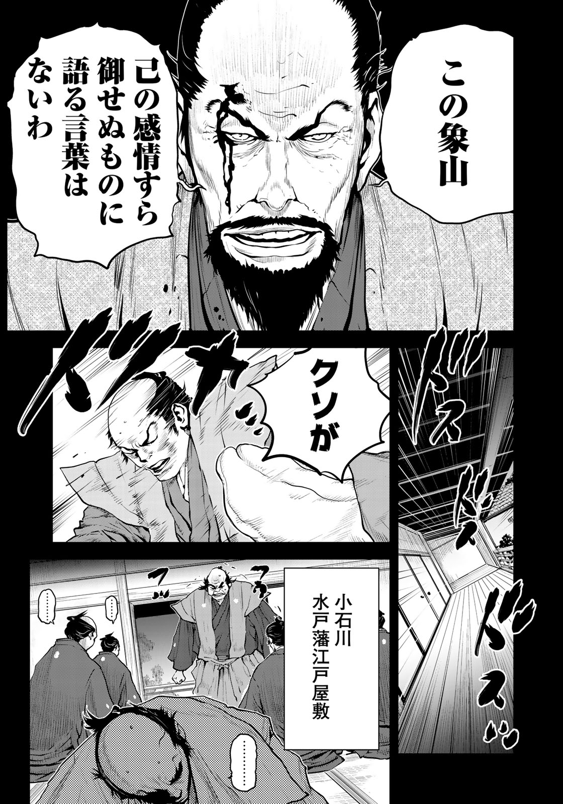 Bakumatsu Ignition Chapter 7 5ページ