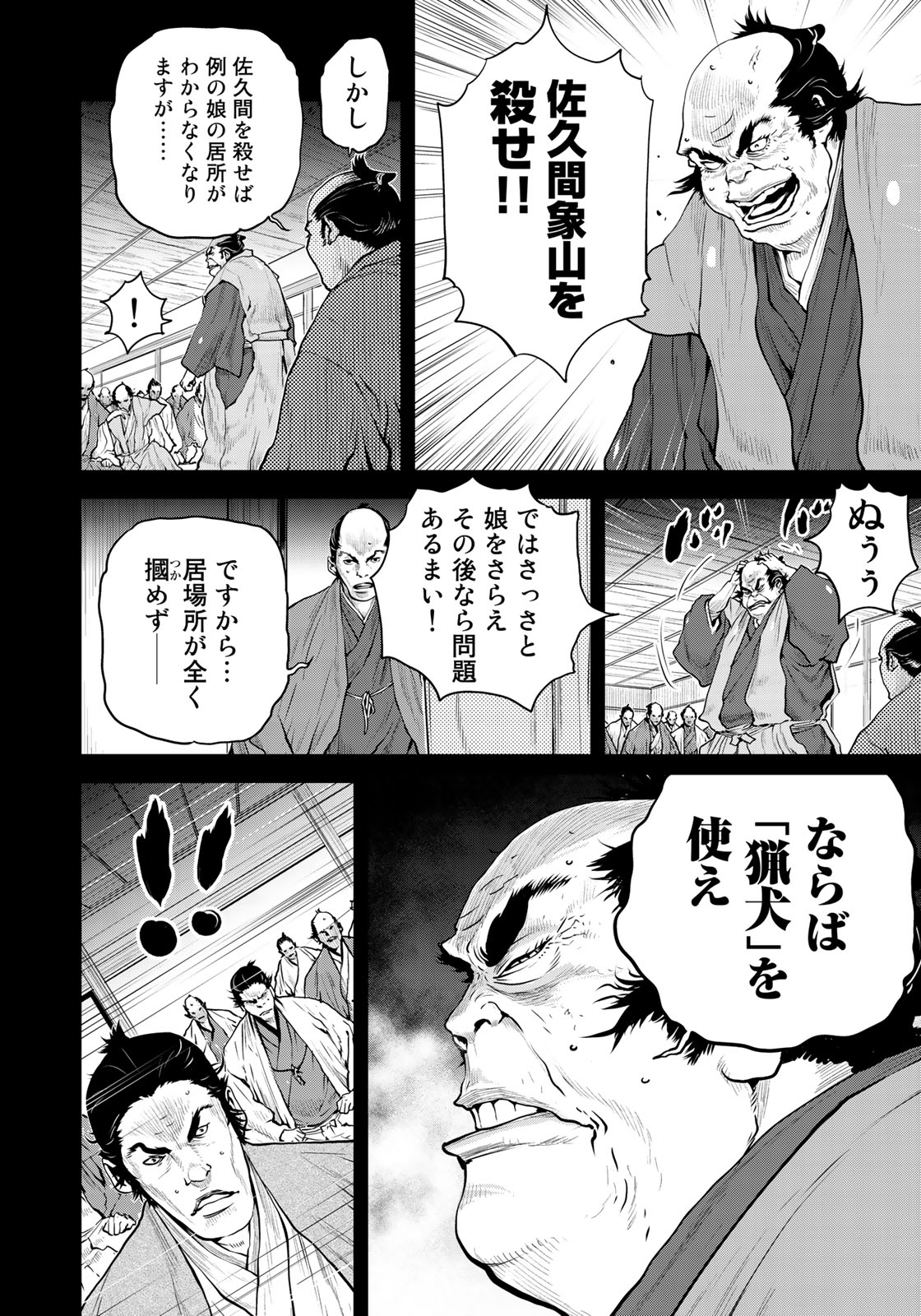 Bakumatsu Ignition Chapter 7 6ページ