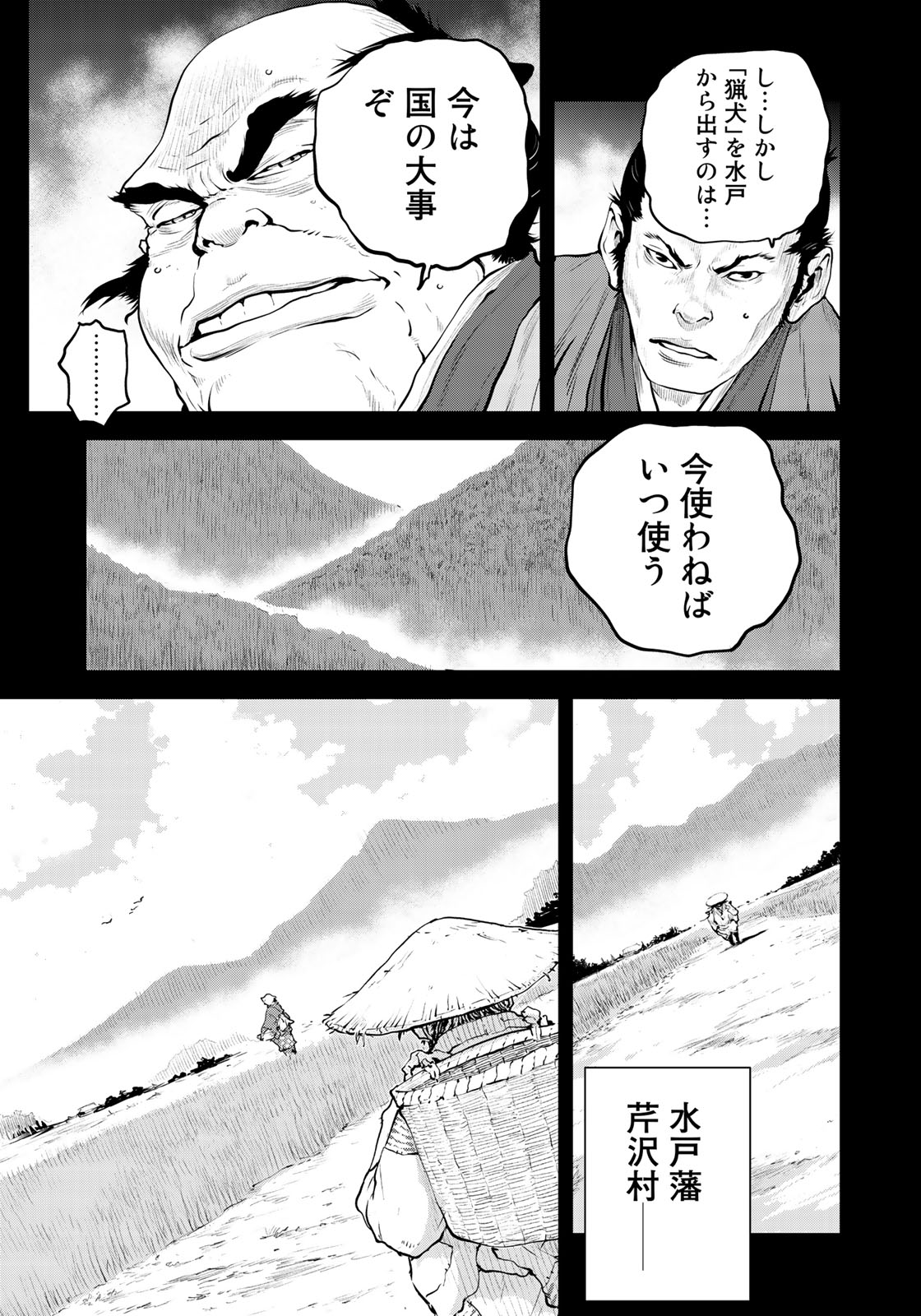 Bakumatsu Ignition Chapter 7 7ページ