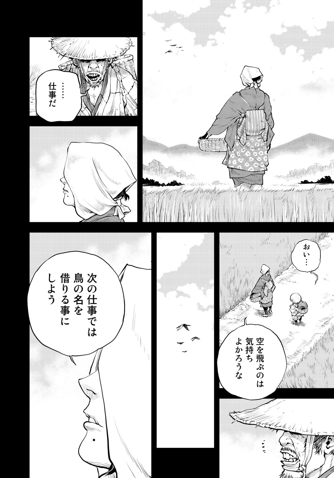 Bakumatsu Ignition Chapter 7 8ページ