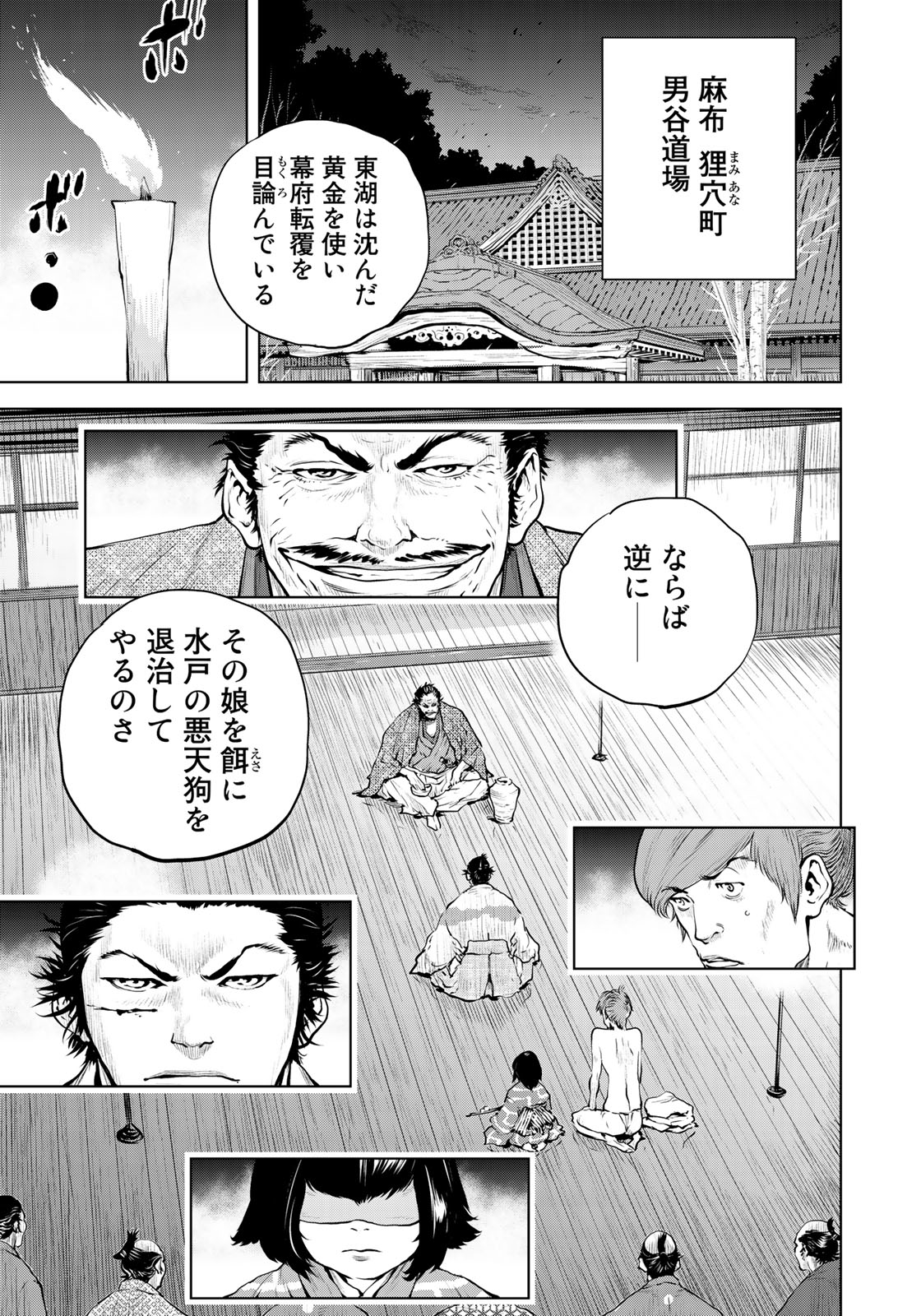 Bakumatsu Ignition Chapter 7 9ページ