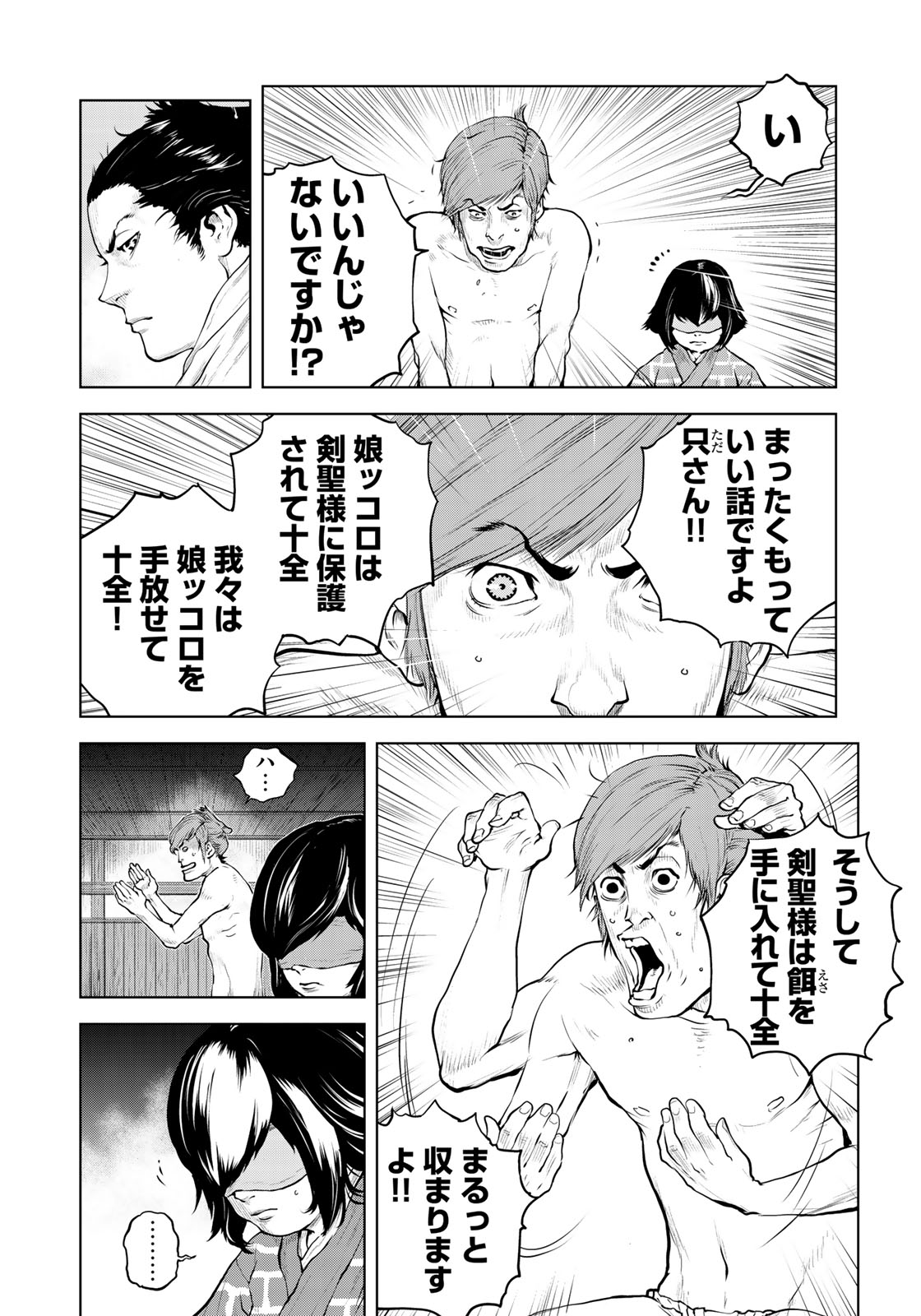 Bakumatsu Ignition Chapter 7 10ページ