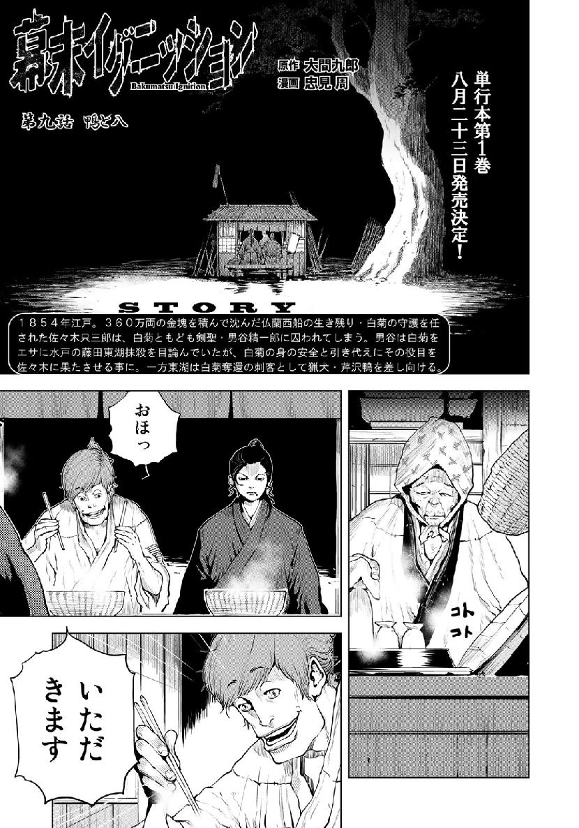 Bakumatsu Ignition Chapter 9 1ページ