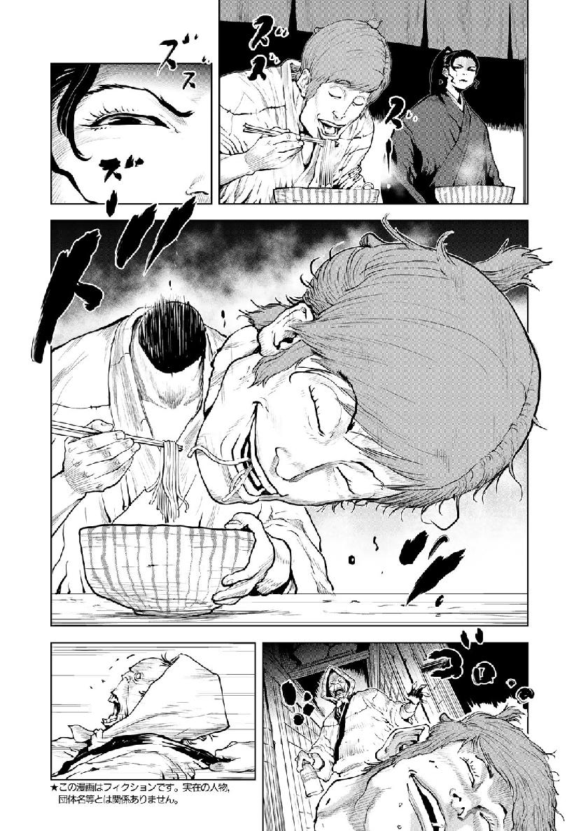 Bakumatsu Ignition Chapter 9 2ページ